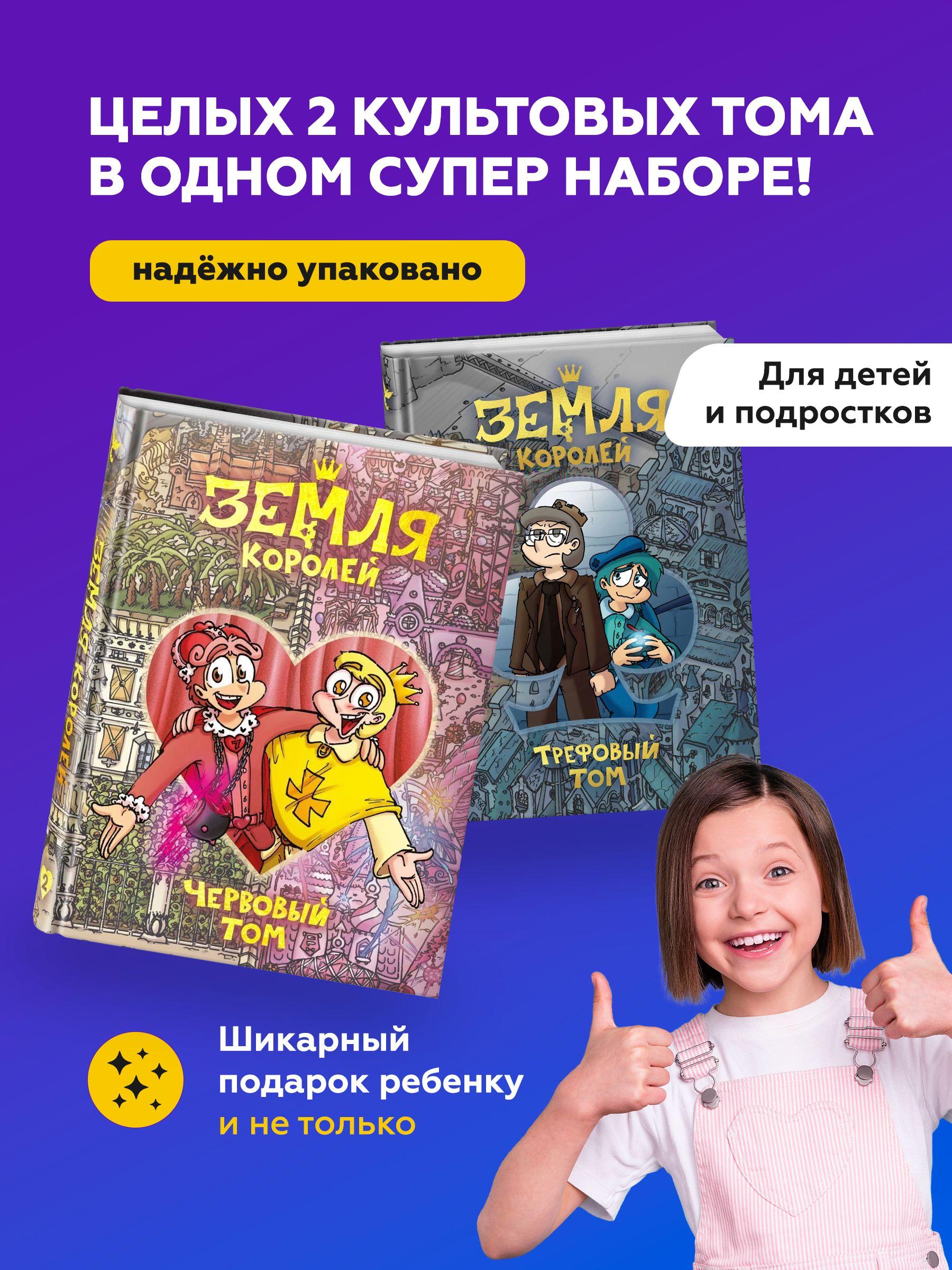 Комплект книг Земля королей трефовый том и Земля королей червовый том