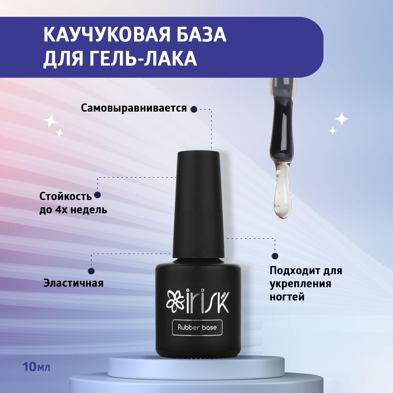 IRISK База для гель-лака каучуковая Rubber Base, прозрачная 10 мл