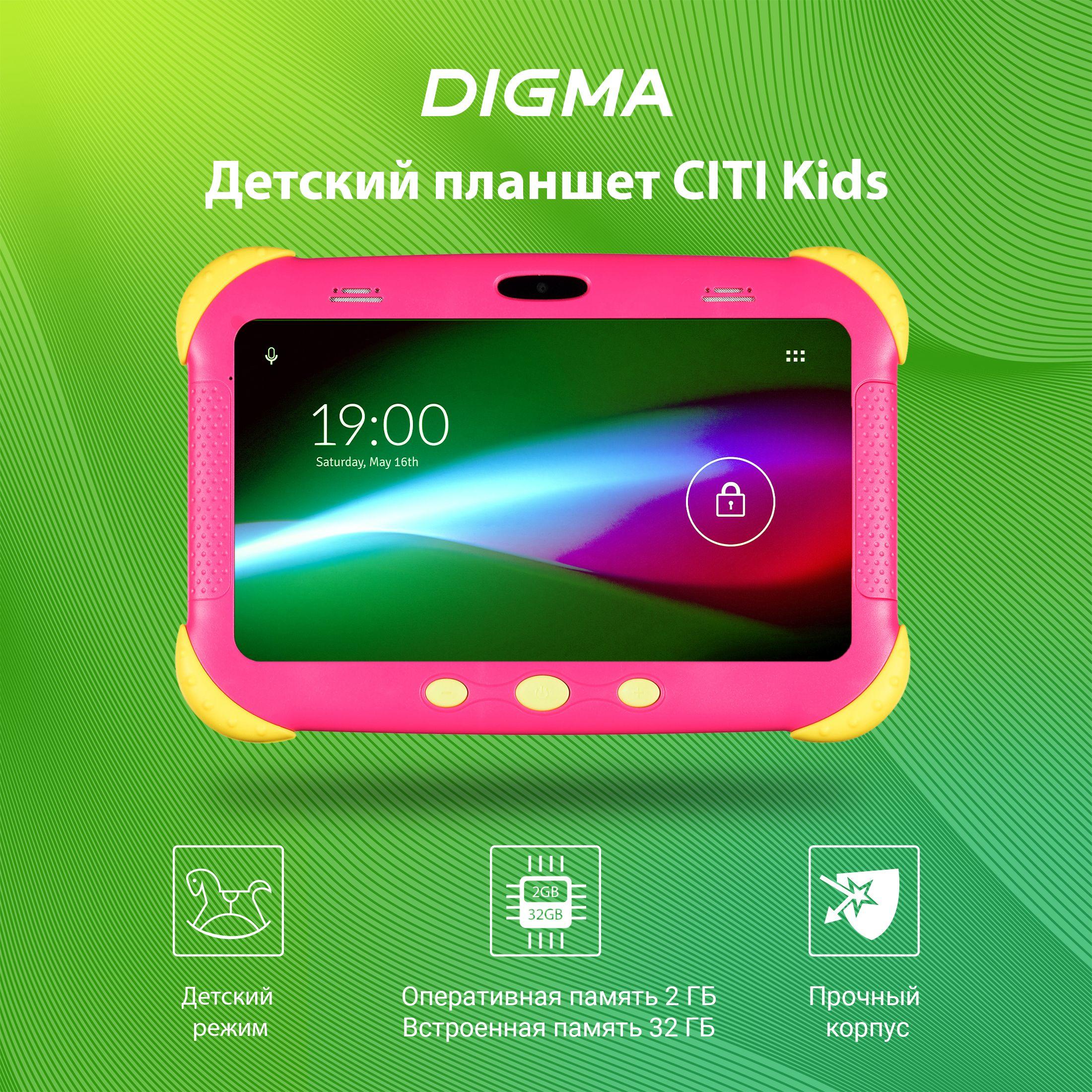 Планшет детский Digma CITI Kids 7" 2/32ГБ Android WiFi 3G розовый