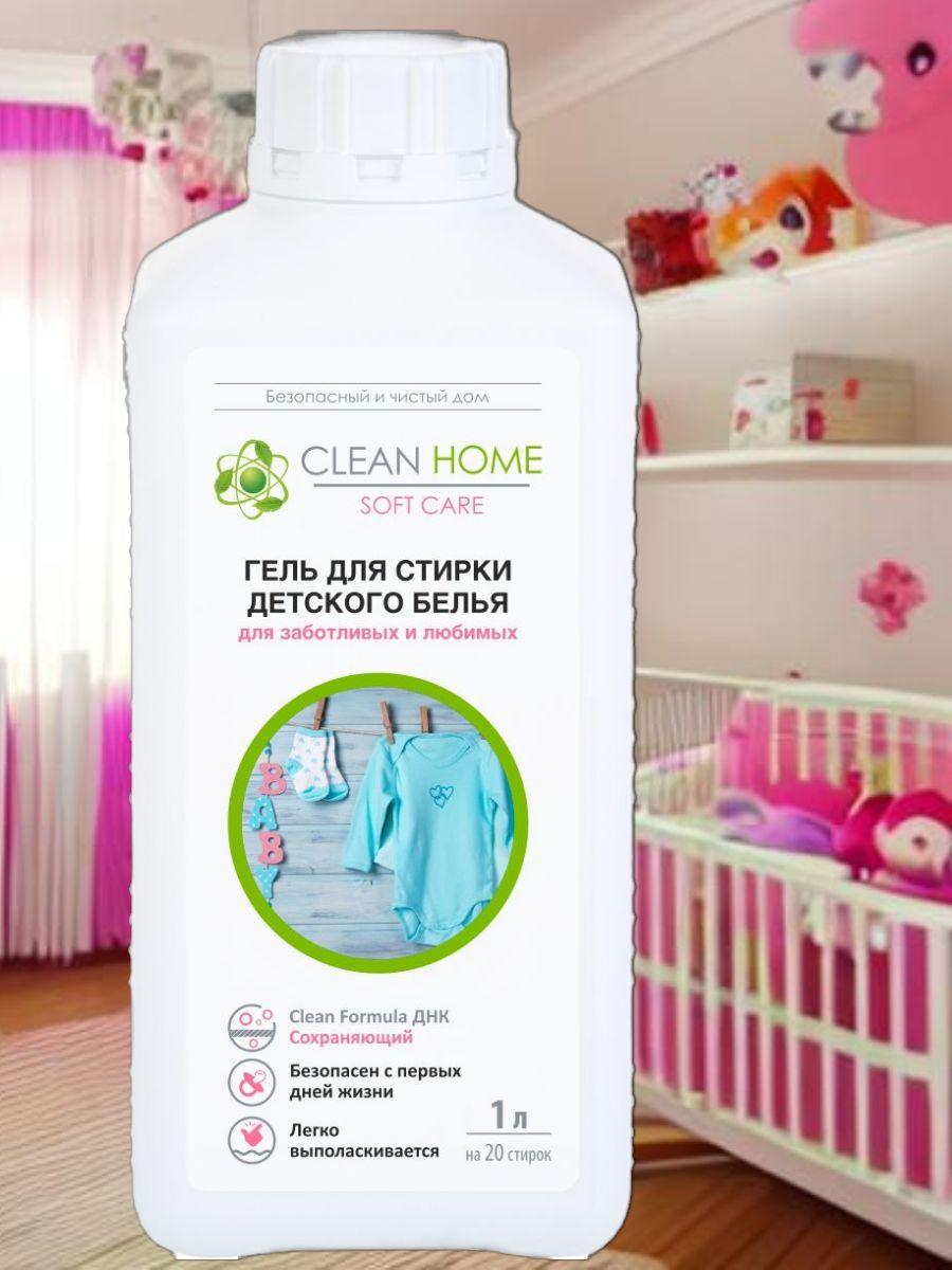 CLEAN HOME Гель для стирки детского белья универсальный 1л