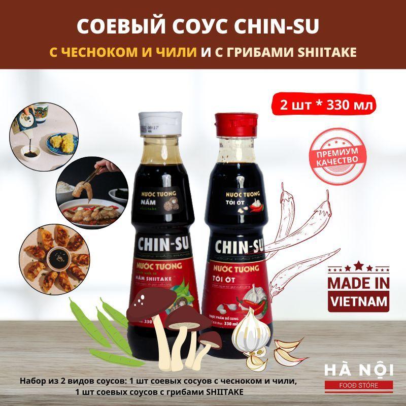 Соевый соус Chin-su Чин-су с грибами шиитаке (shiitake) и чесноком и чили (перцем), 2 вкуса по 1 шт., всего 2 шт.