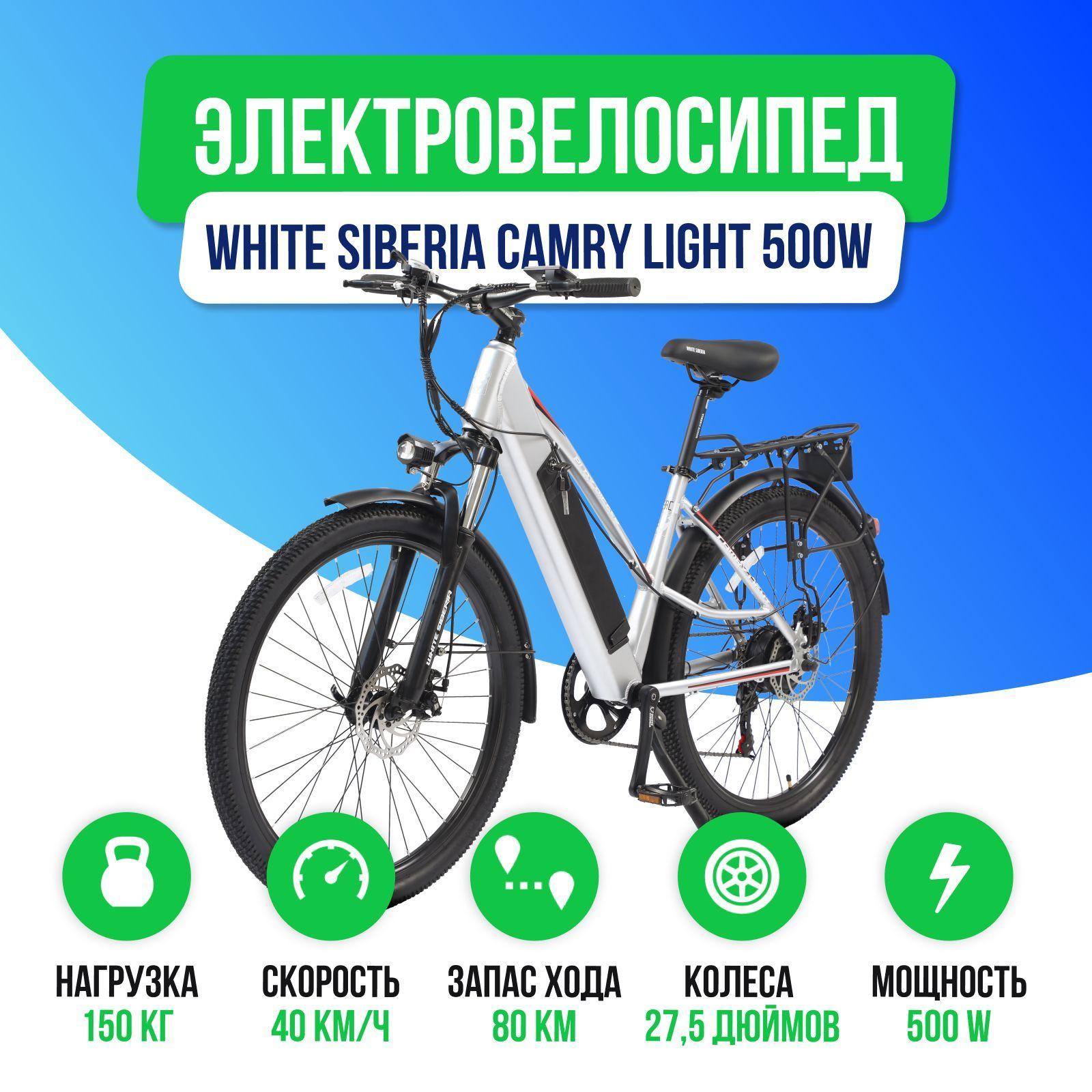 Электровелосипед WHITE SIBERIA CAMRY LIGHT 36V11A 500W Silver Winter (Серебро)