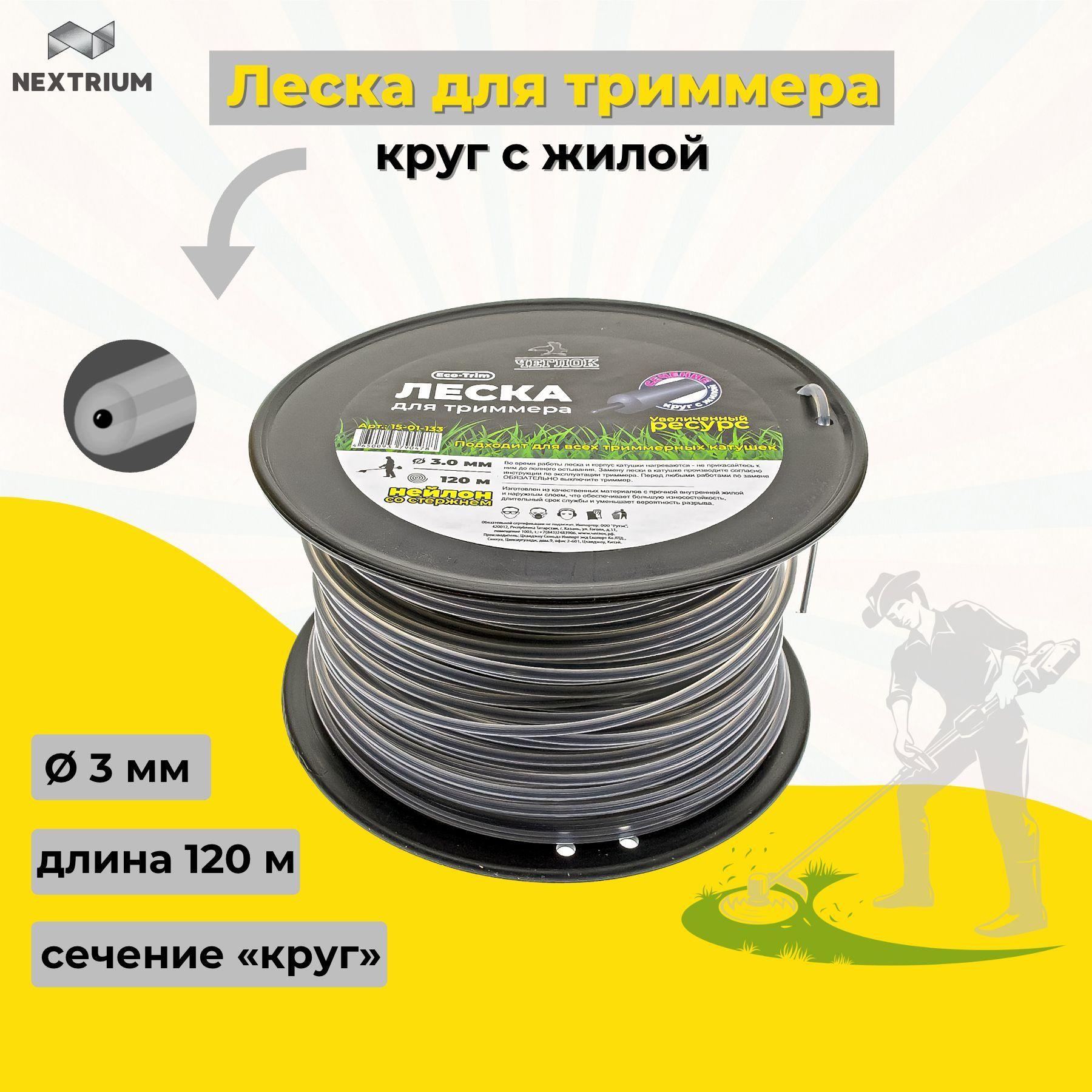 Леска для триммера 3,0*120м круг с жилой, ЧЕГЛОК