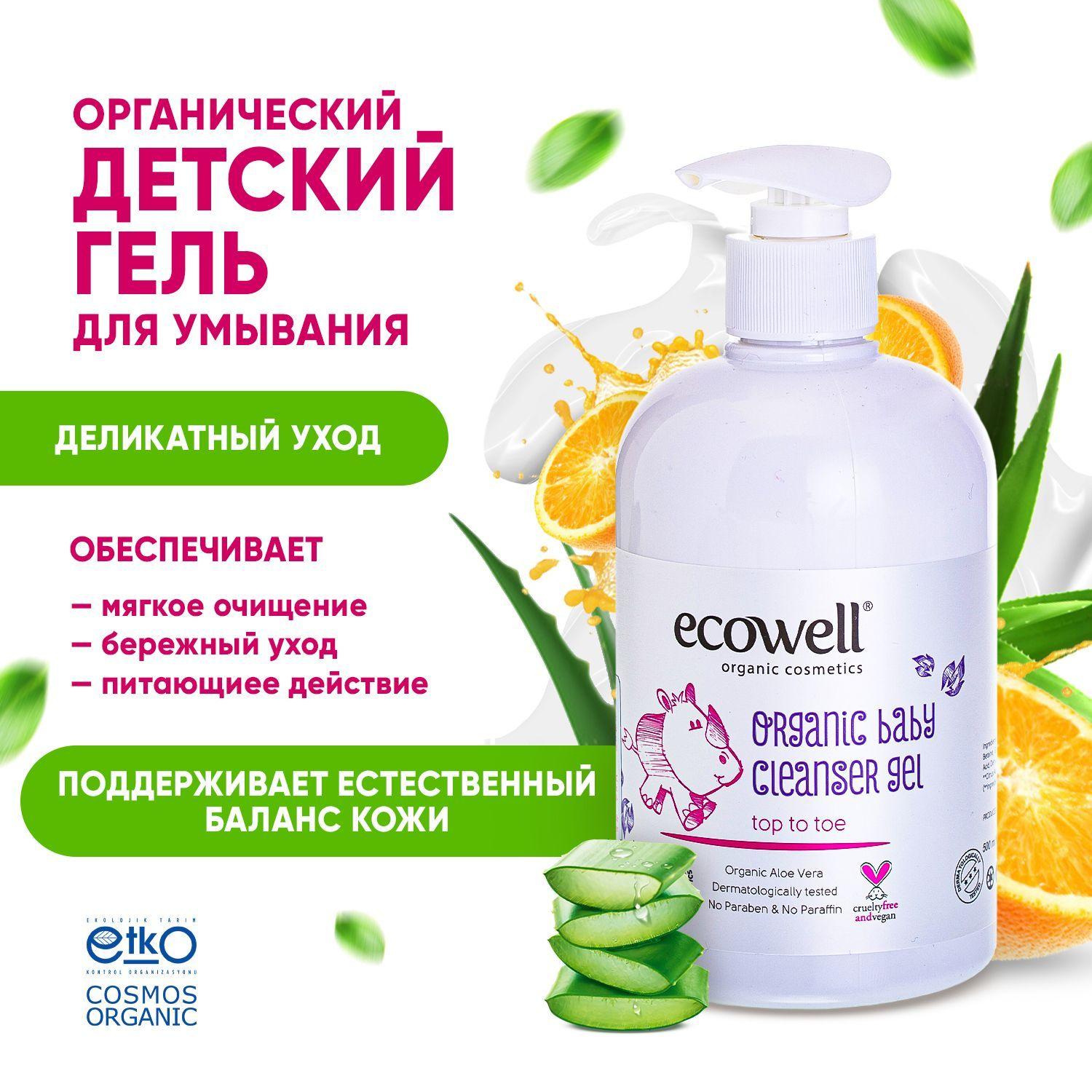 Ecowell | Ecowell Средство для умывания детское 500 мл