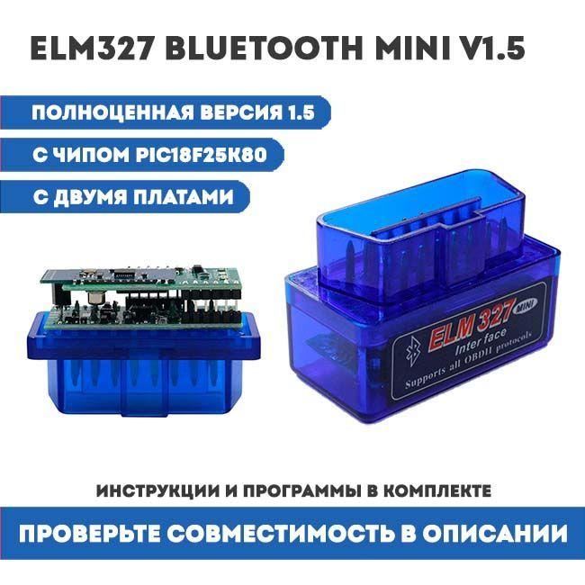 ELM 327 BlueTooth Mini v 1.5. Полноценная версия с чипом PIC18F25K80, с двумя платами.