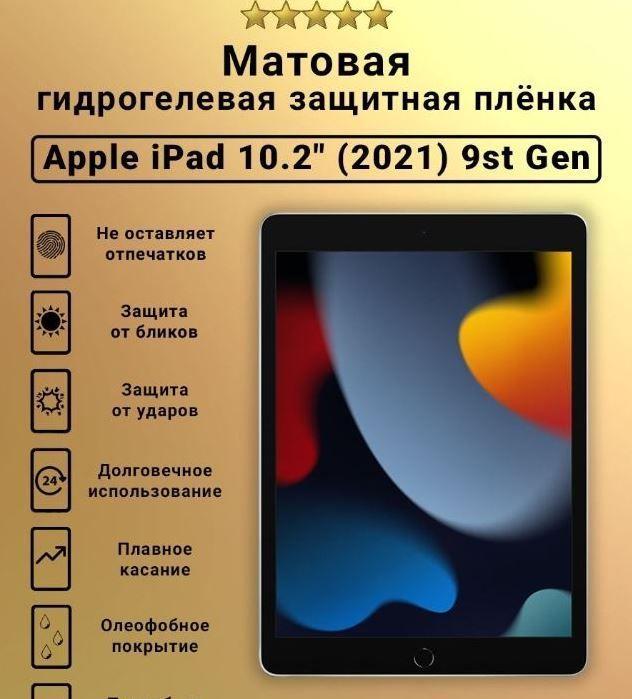 Mietubl | Защитная пленка гидрогелевая для Apple iPad 10.2 2021, матовая