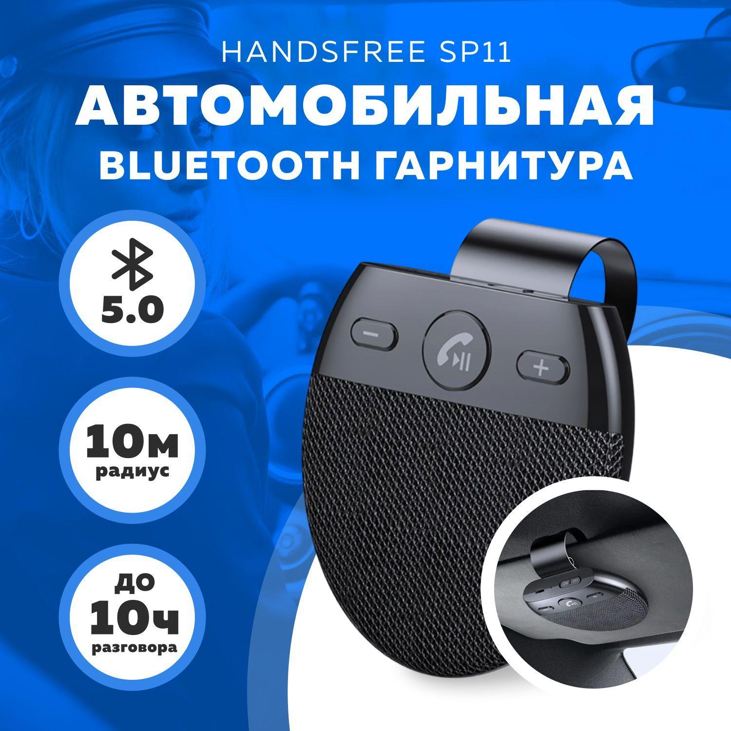 ACE 5 | Автомобильная Bluetooth гарнитура Handsfree SP11