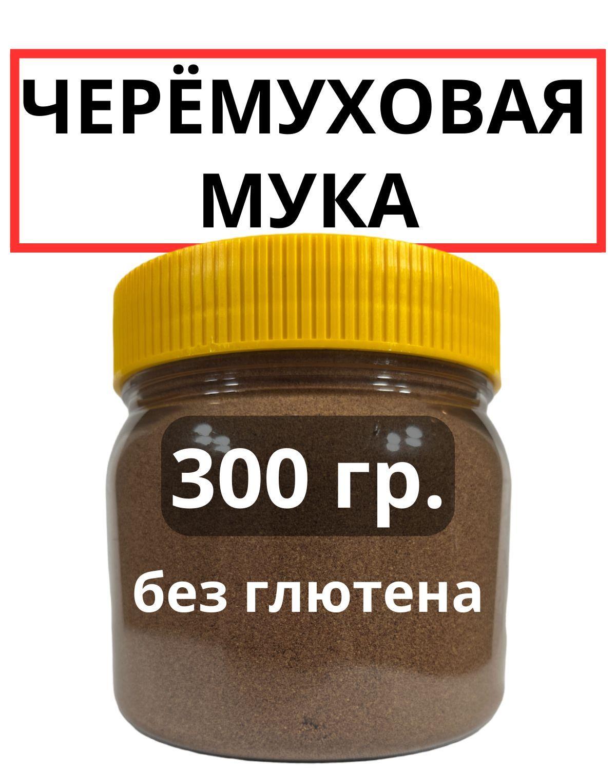 Черемуховая мука, 300 гр. Без глютена. Черемуха молотая.