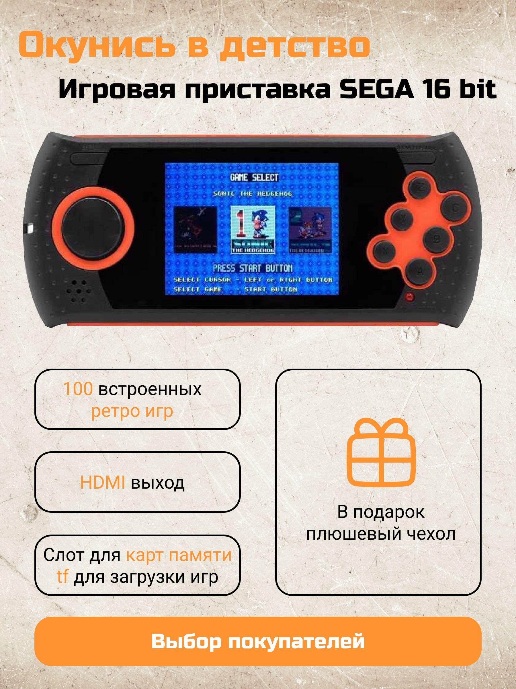 Игровая приставка 16 bit портативная 100 ретро игр для Sega Aladdin/Jurassic Parc/Lion King + кабели AV и USB, оранжевая