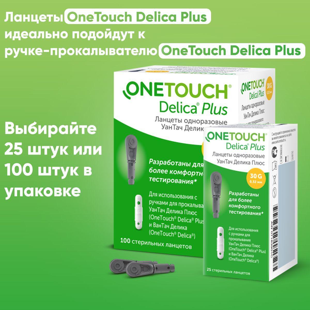 Ланцеты для глюкометра OneTouch Delica Plus (УанТач Делика плюс), 25 штук