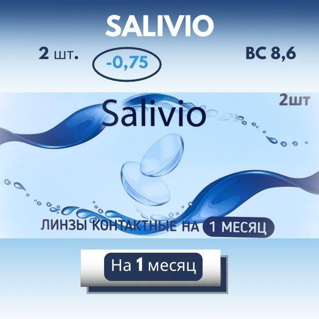 SALIVIO Контактные линзы, -0.75, 8.6, 1 месяц