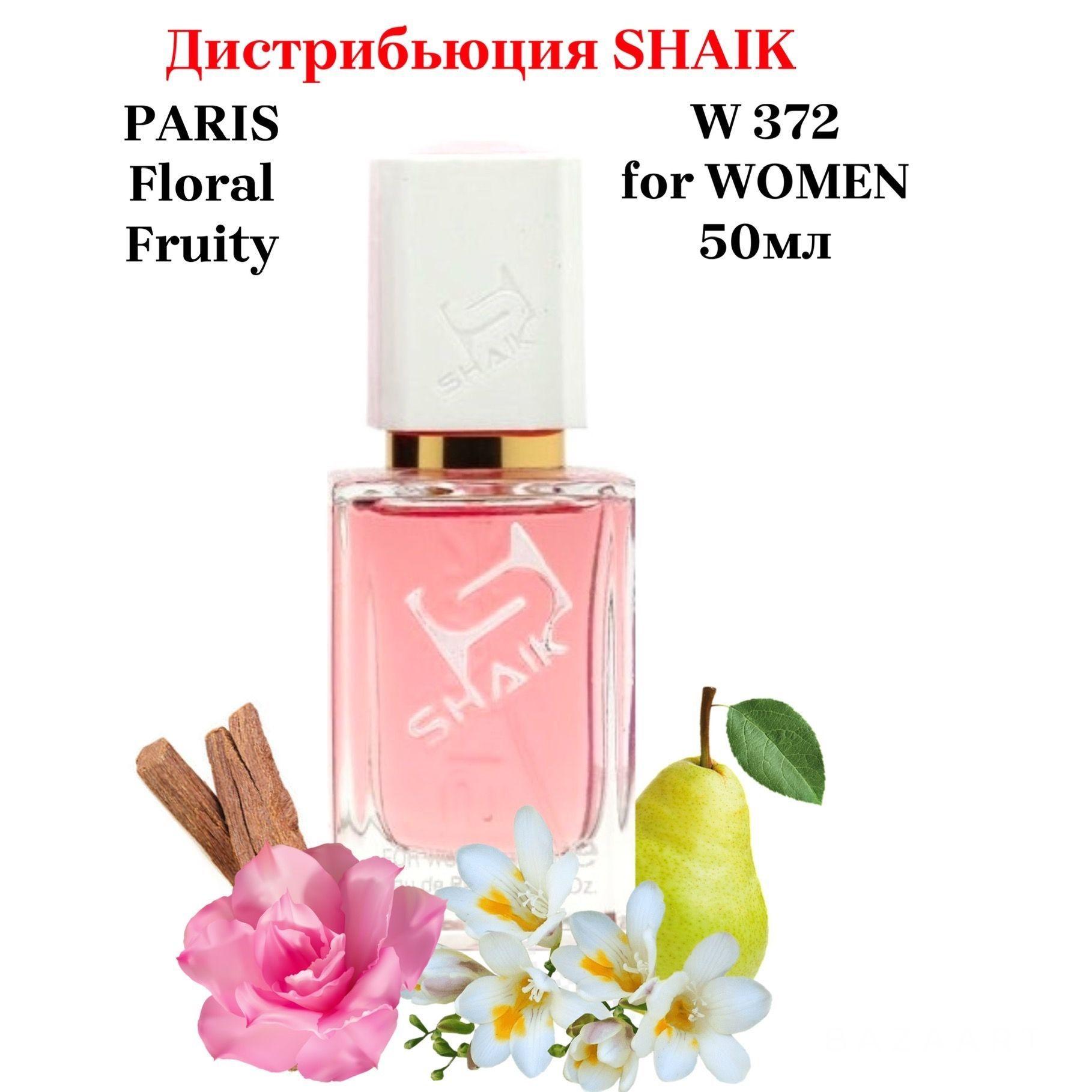 SHAIK PARIS W 372 Floral Fruity Парфюмерная вода 50мл Женская