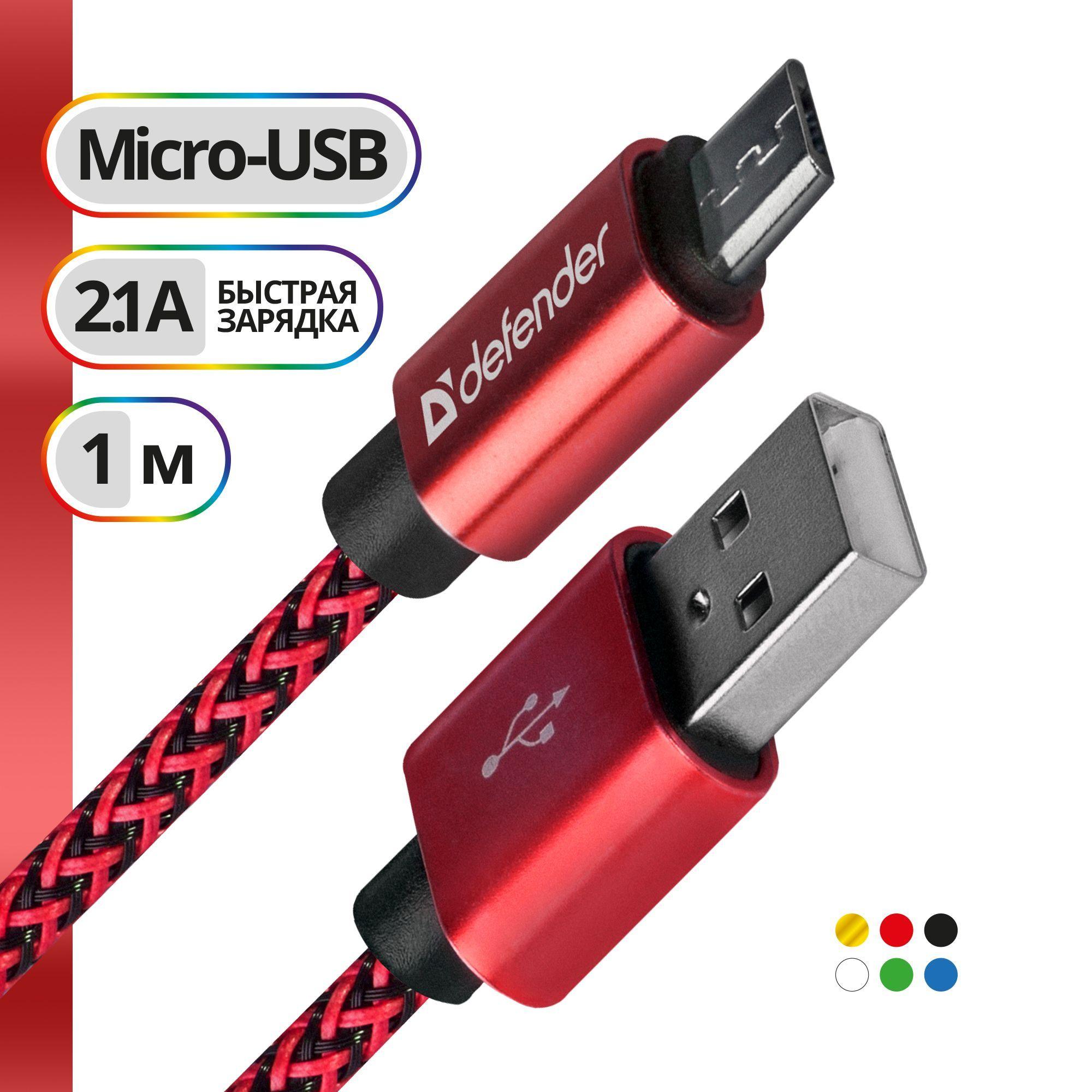 Defender Кабель для мобильных устройств USB 2.0 Type-A/micro-USB 2.0 Type-B, 1 м, красный