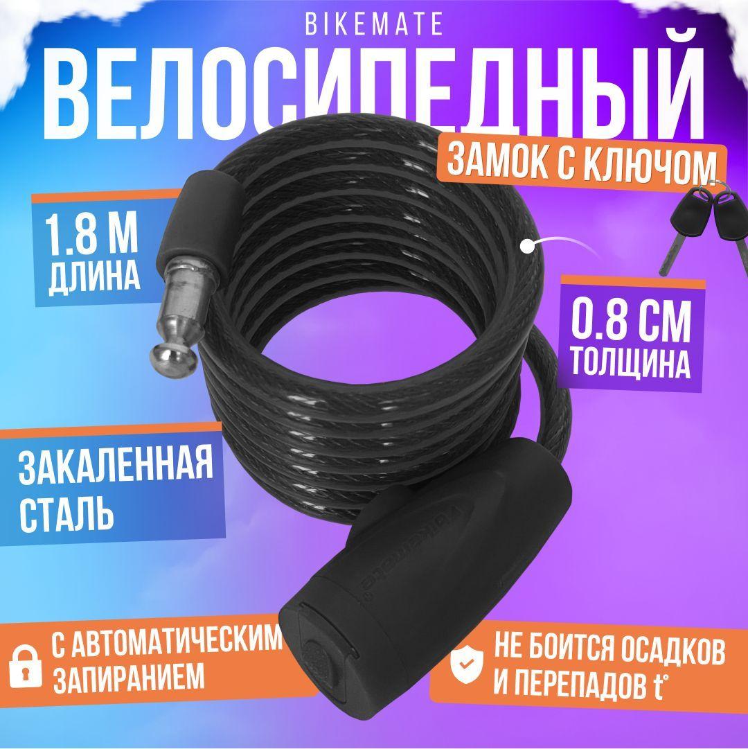 Need Buy | Замок тросовый 180 см. 2 ключа