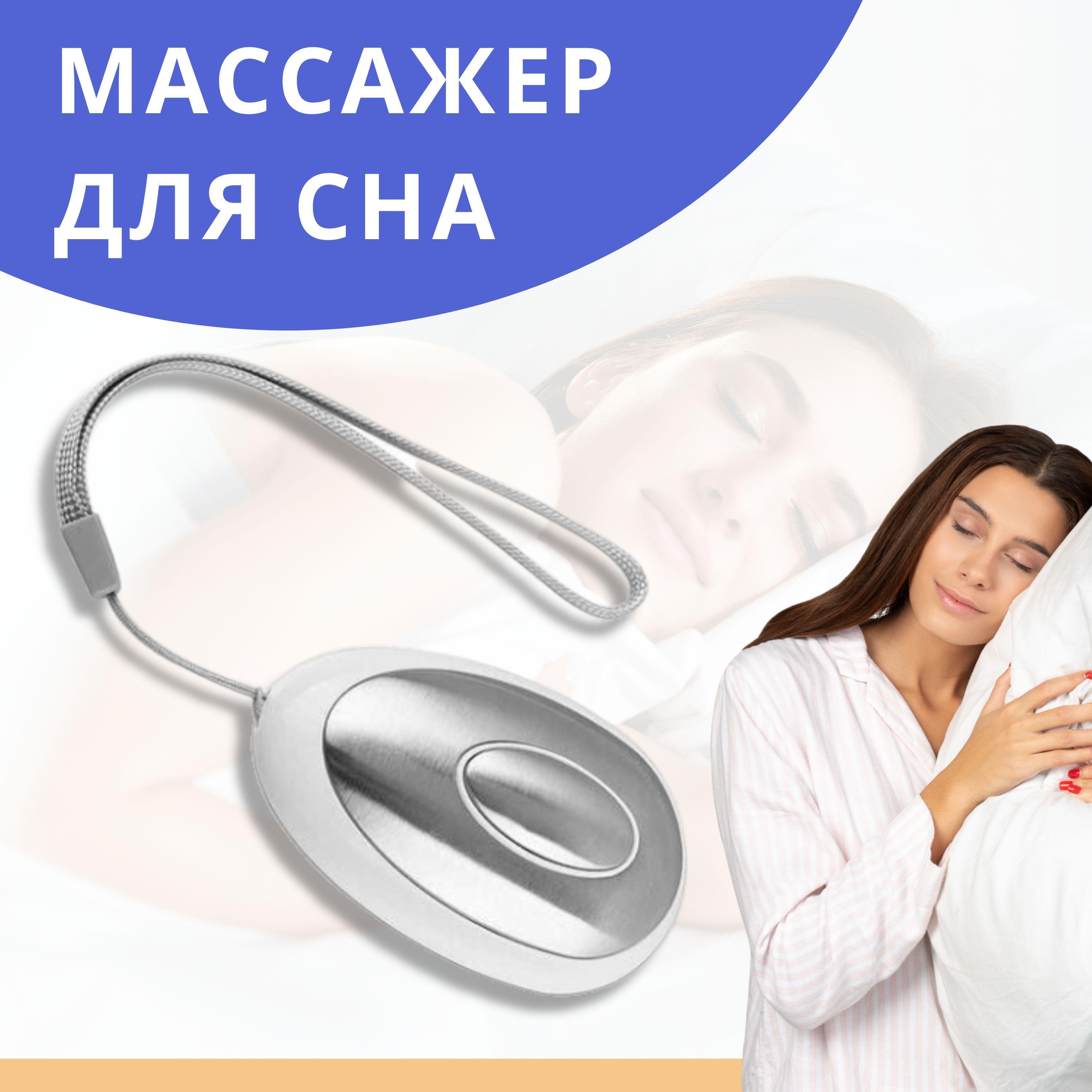 Ручной прибор для сна, массажер для расслабления, для улучшения сна, электромассажер для тела, прибор от бессонницы, портативная импульсная физиотерапия