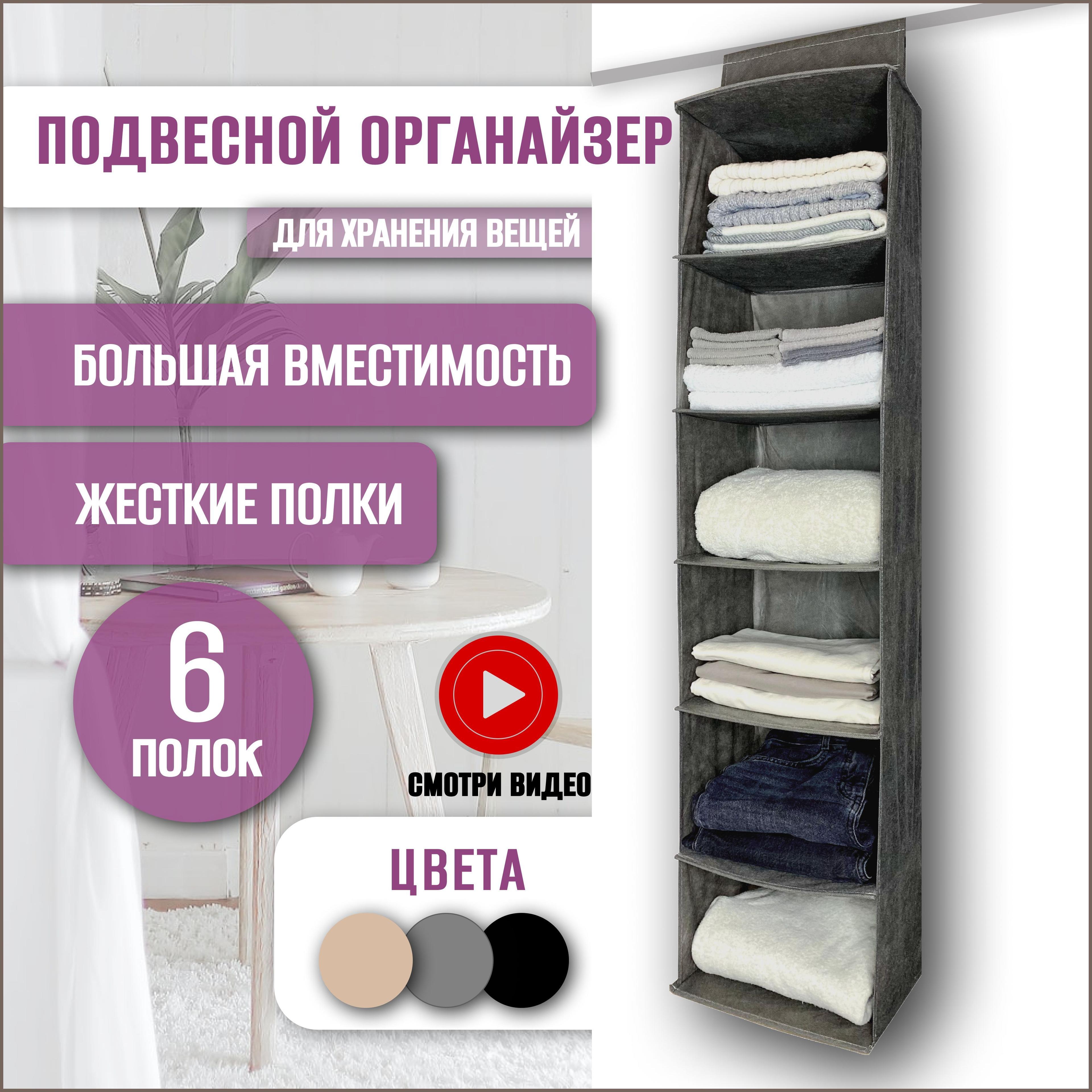 TITHOME | Органайзер для хранения вещей, 6 подвесных полок в шкаф 120*28*28