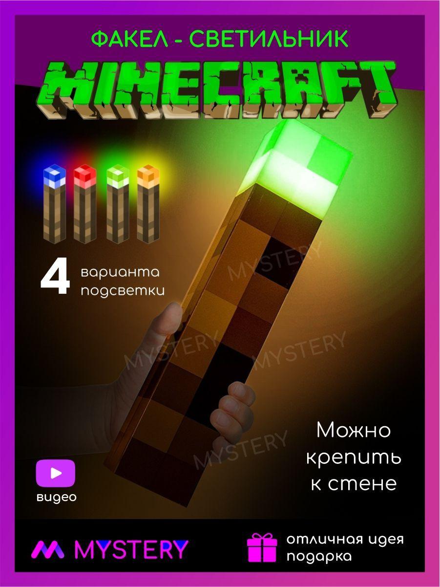 Ночник детский лампа Minecraft, факел майнкрафт разноцветный usb беспроводной, 28см