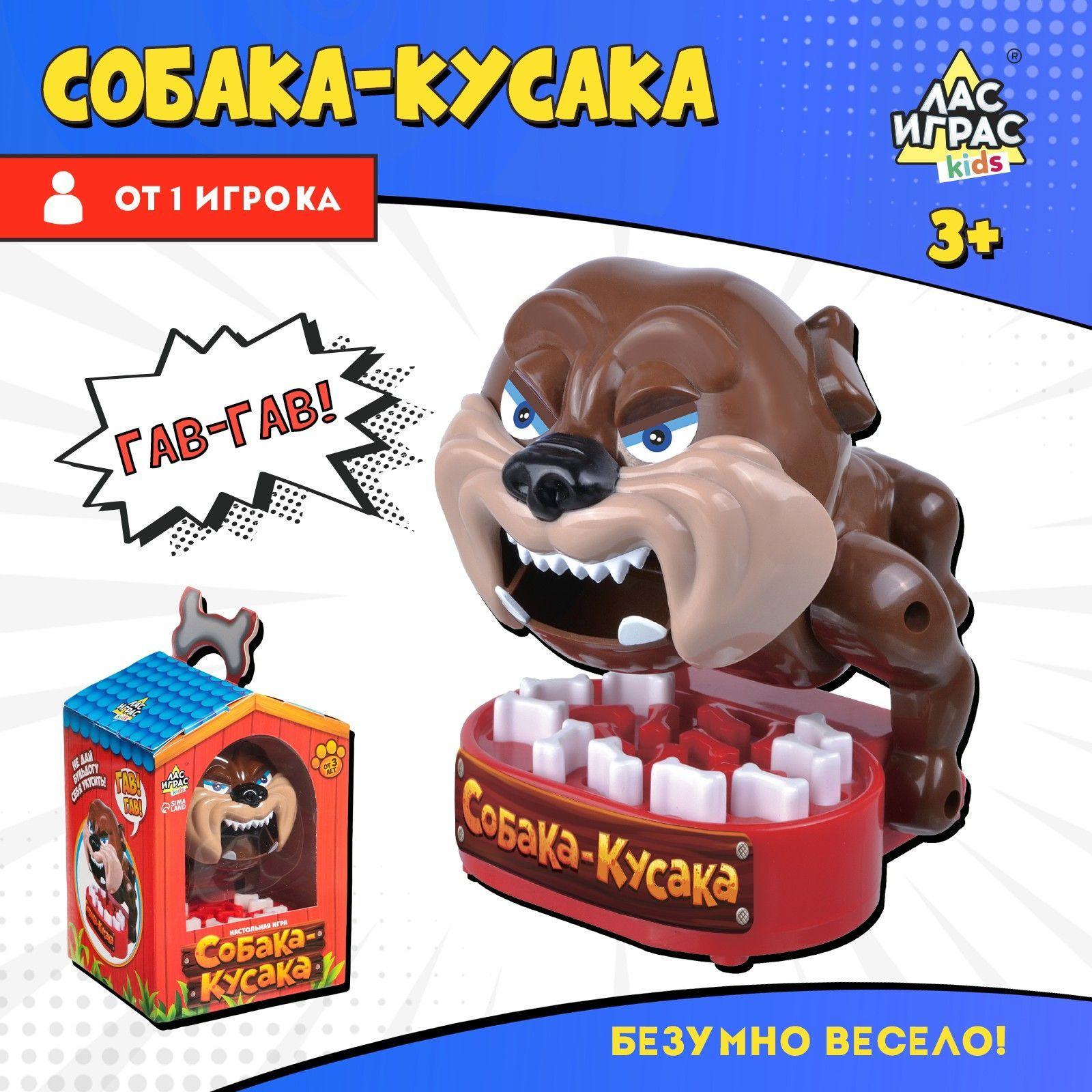 Настольная игра на реакцию ЛАС ИГРАС "Собака - кусака", звуковые эффекты, для детей