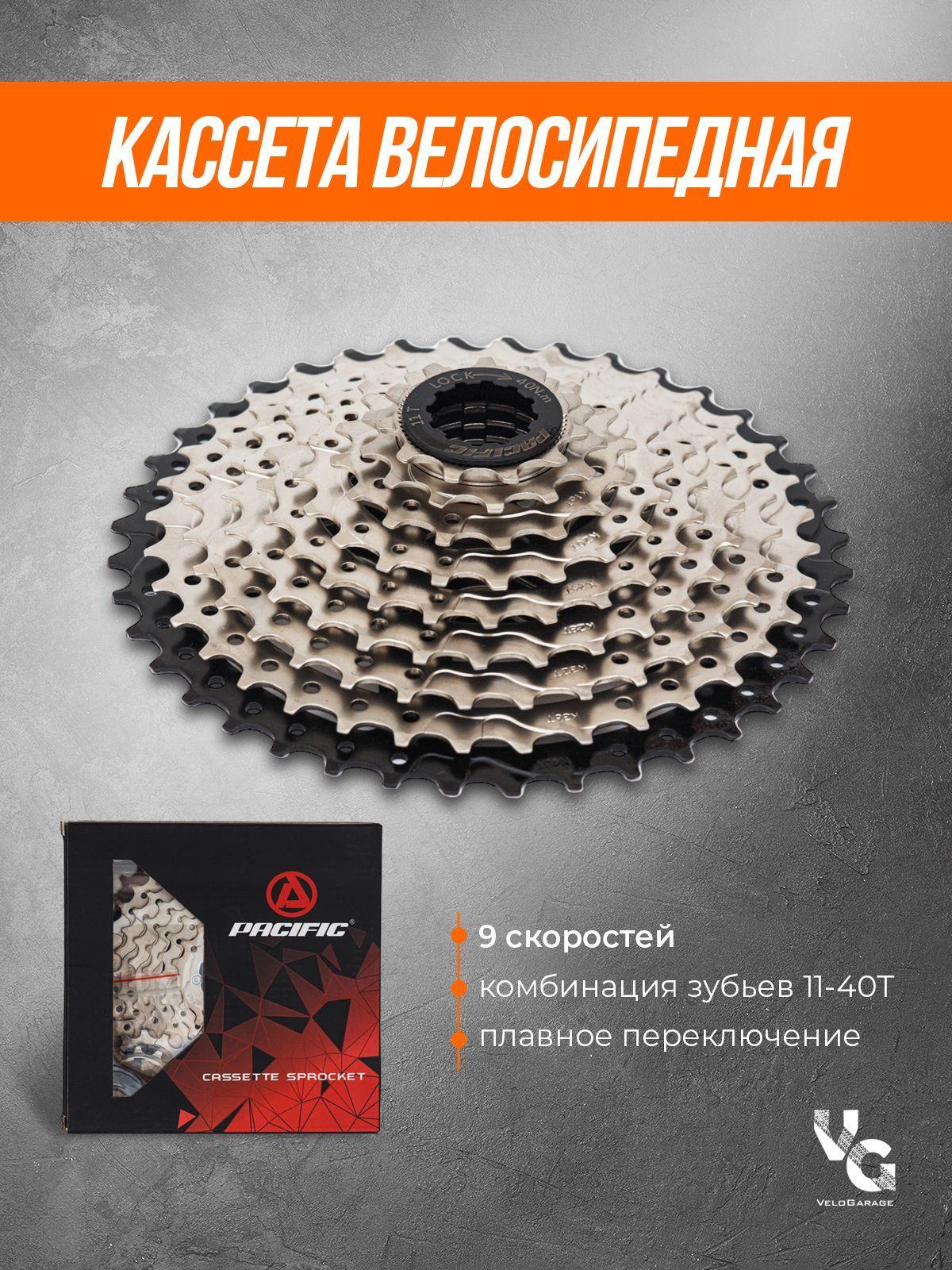 Кассета для велосипеда SPROCKET 9 скоростей 11-40 зуба