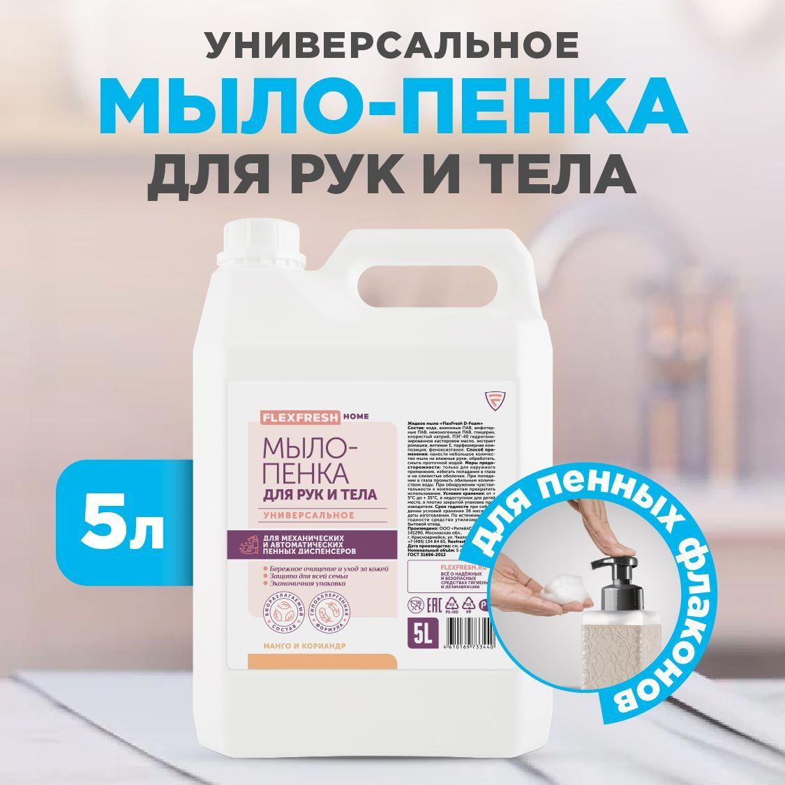 Flexfresh Жидкое мыло 5000 мл