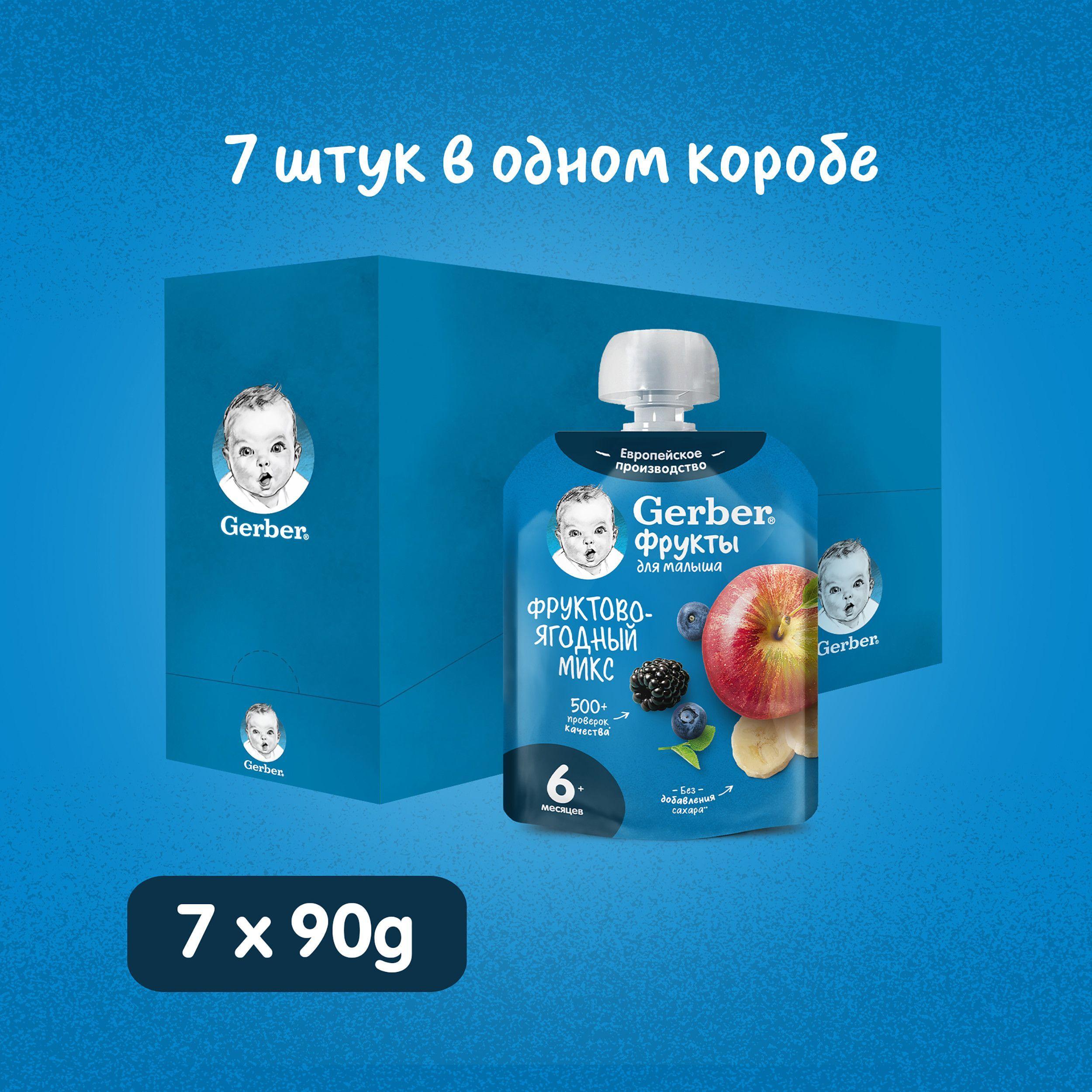 Фруктовое детское пюре Gerber фруктово-ягодный микс с 6 месяцев 90 г 7 шт