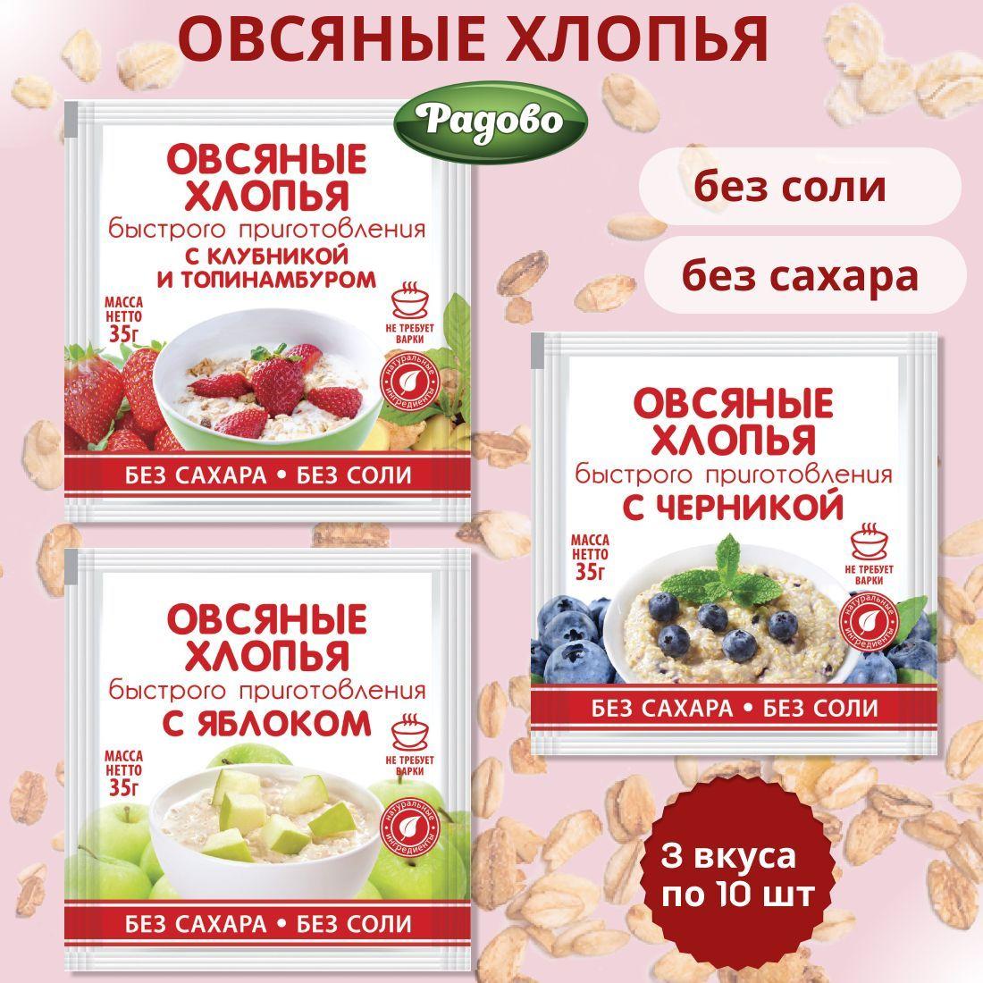 Овсяные хлопья б.п. АССОРТИ 30 шт по 35 г. вкусы: черника, яблоко, клубника с топинамбуром