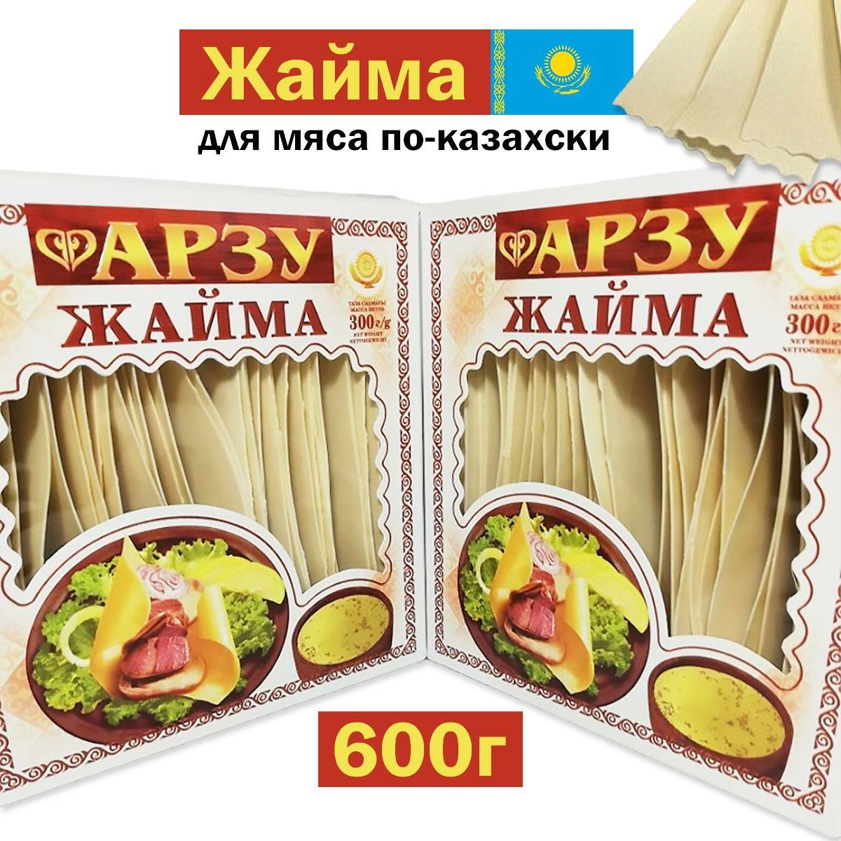 Макароны Жайма тесто для бешбармака 600г - 2шт по 300г лапша для мяса по-казахски