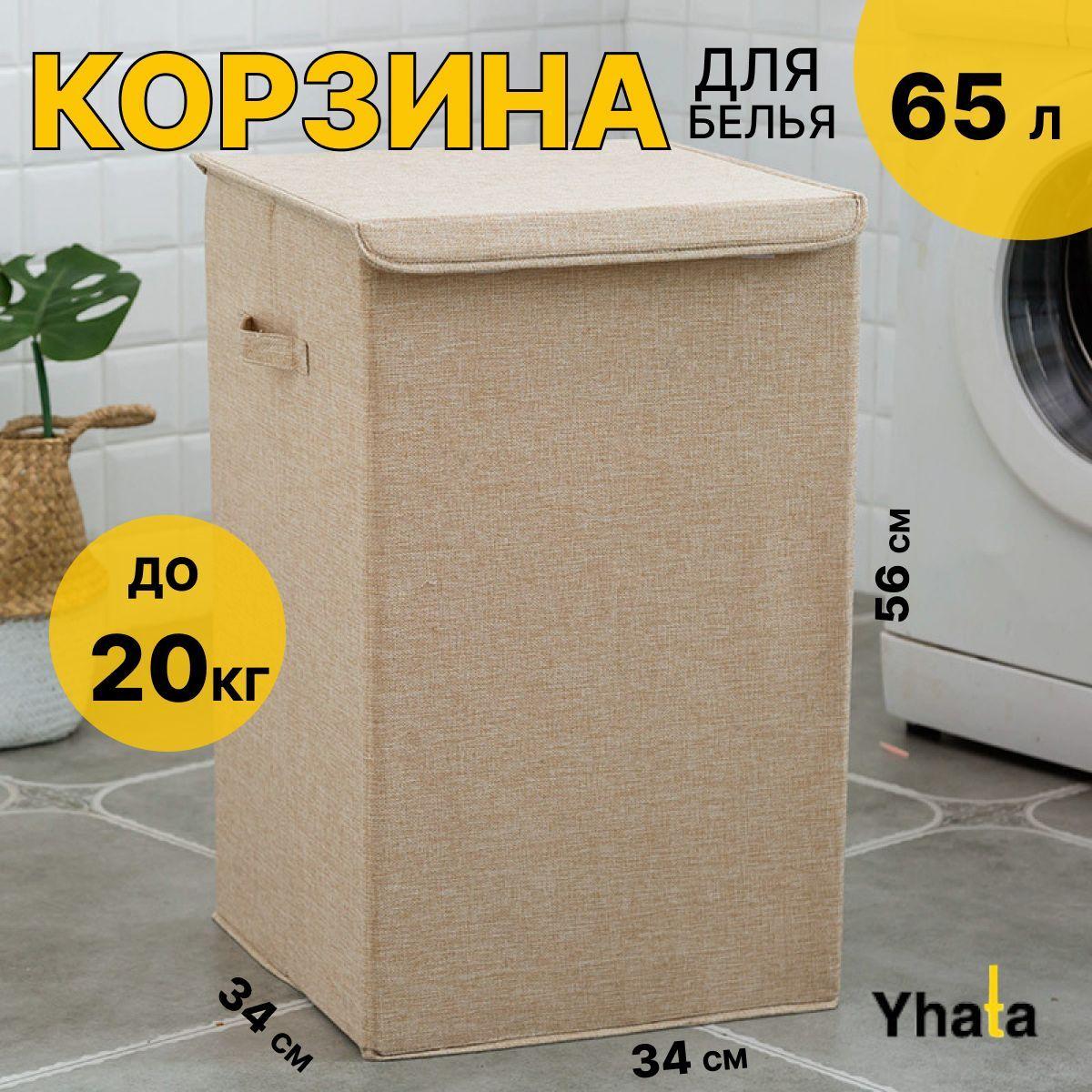 Корзина для хранения белья в ванную с откидной крышкой; Yhata; 34х34х56