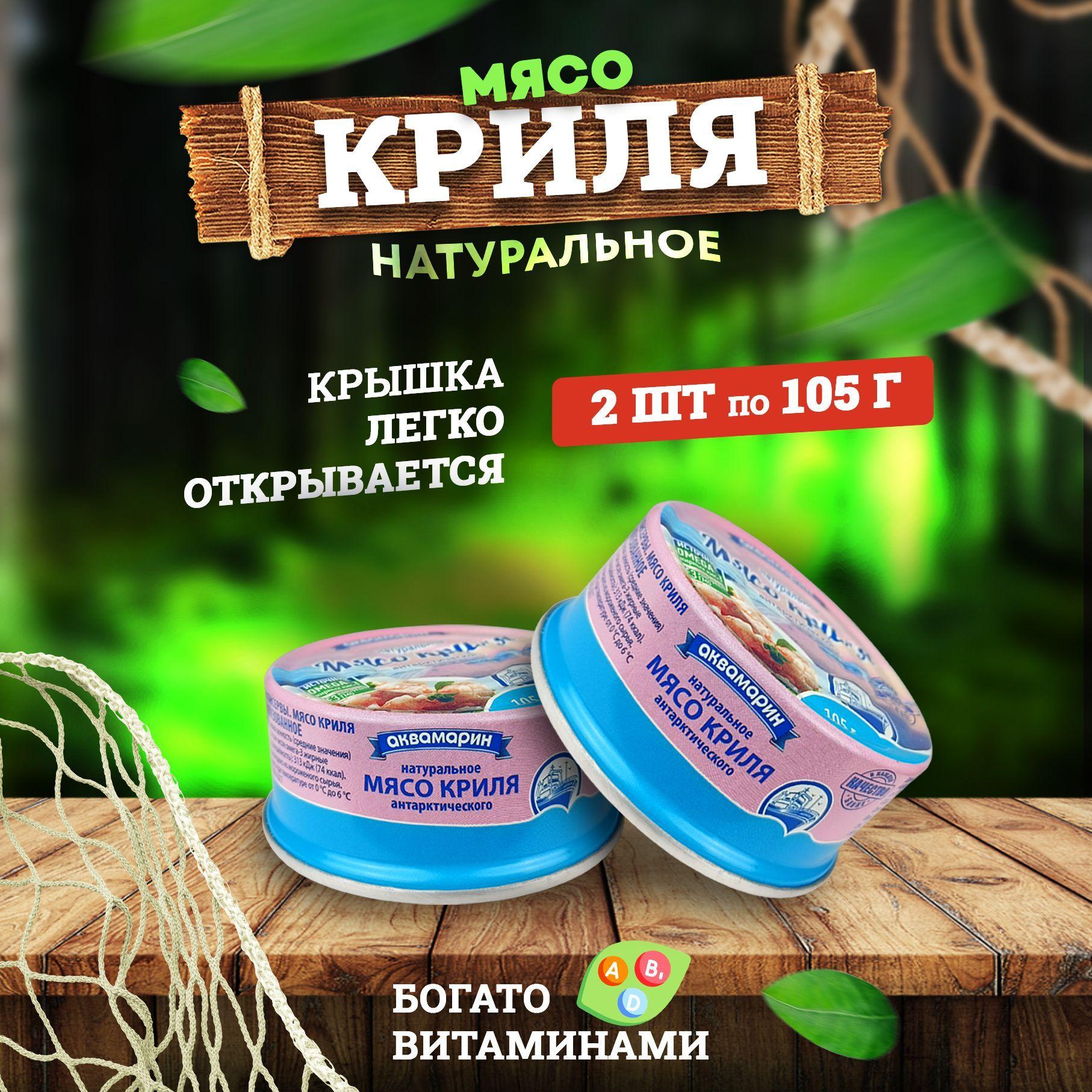 Аквамарин | Консервы из морепродуктов Аквамарин - Мясо криля, 105 г - 2 шт