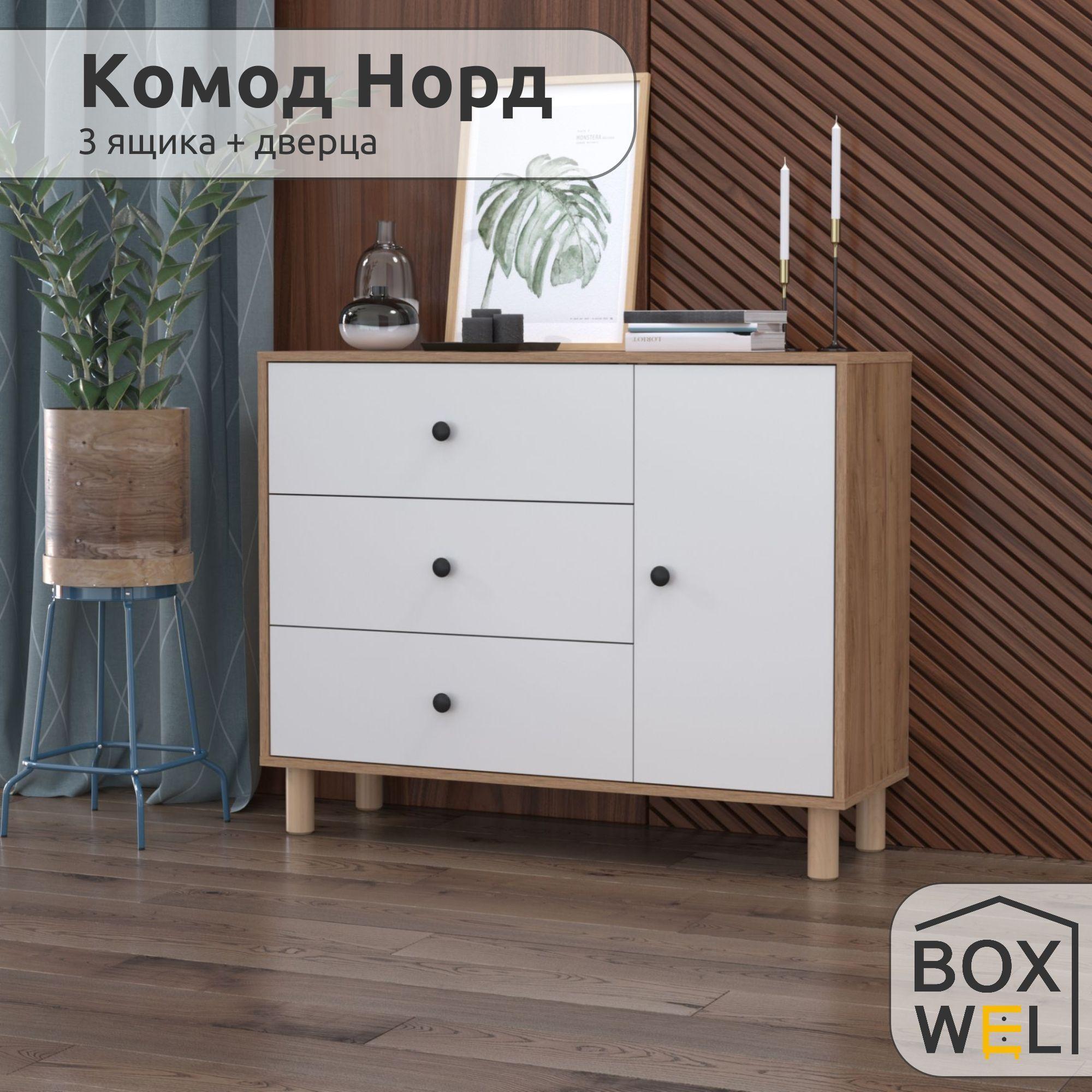 BoxWel Комод Норд 3Я1Д, 4 ящ., 103,2х35х82,2 см, для вещей на ножках (Дуб крафт золотой / Белый)