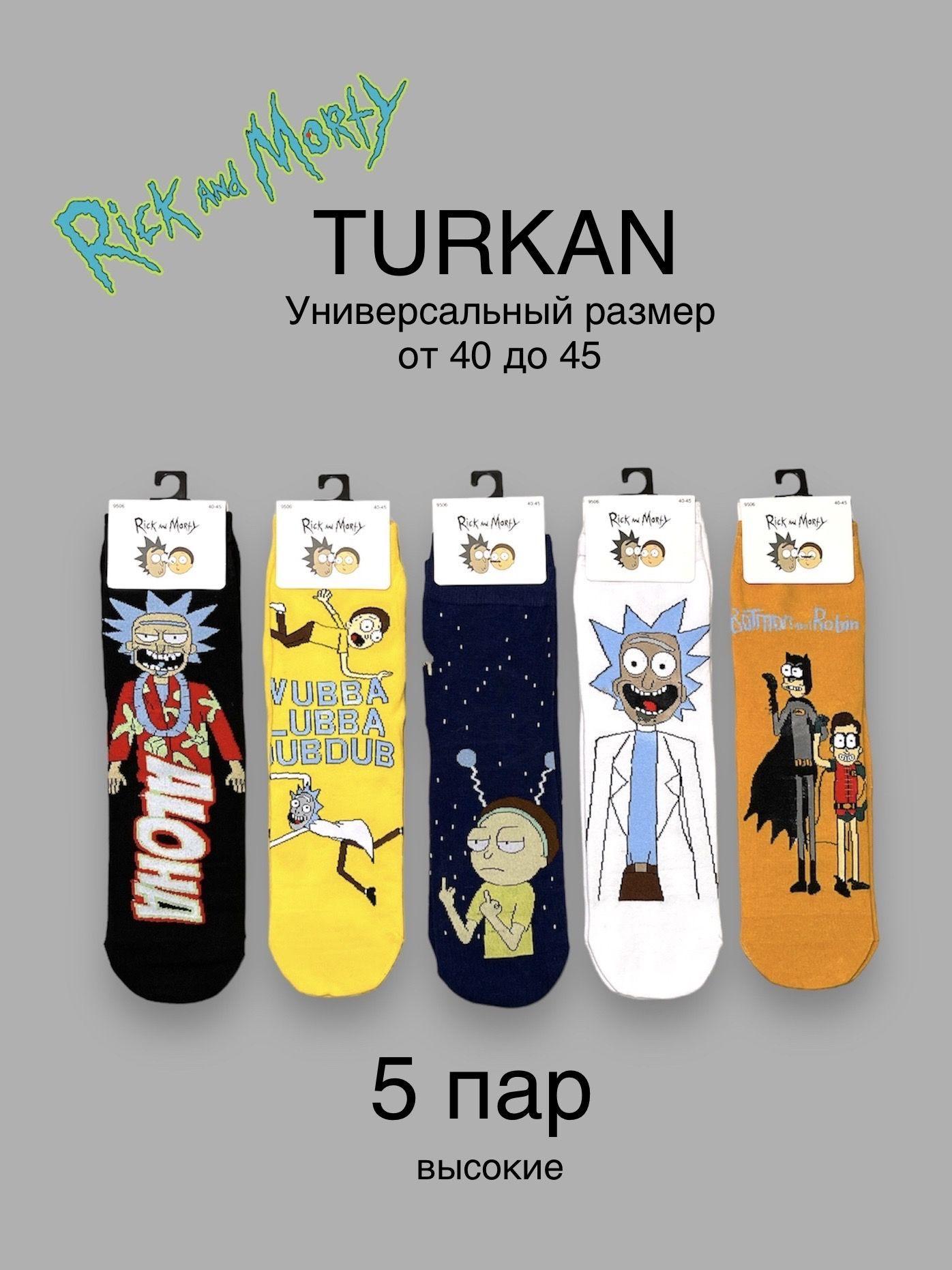 Носки Turkan Рик и Морти, 5 пар