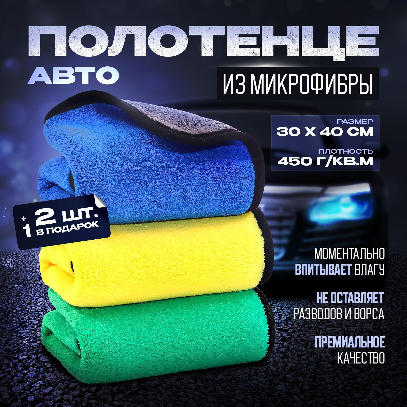 Микрофибра для авто KimpHome - набор 3 шт, 30*40 см