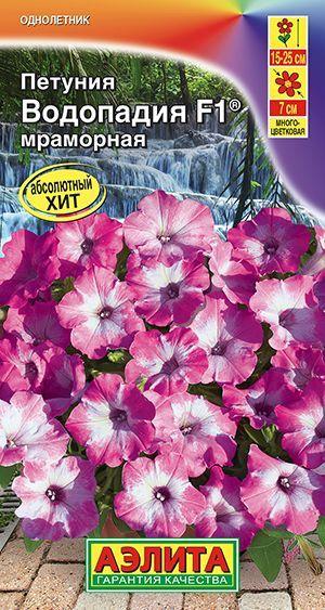 Петуния каскадная "Водопадия F1 мраморная" семена цветов Аэлита, 7 шт