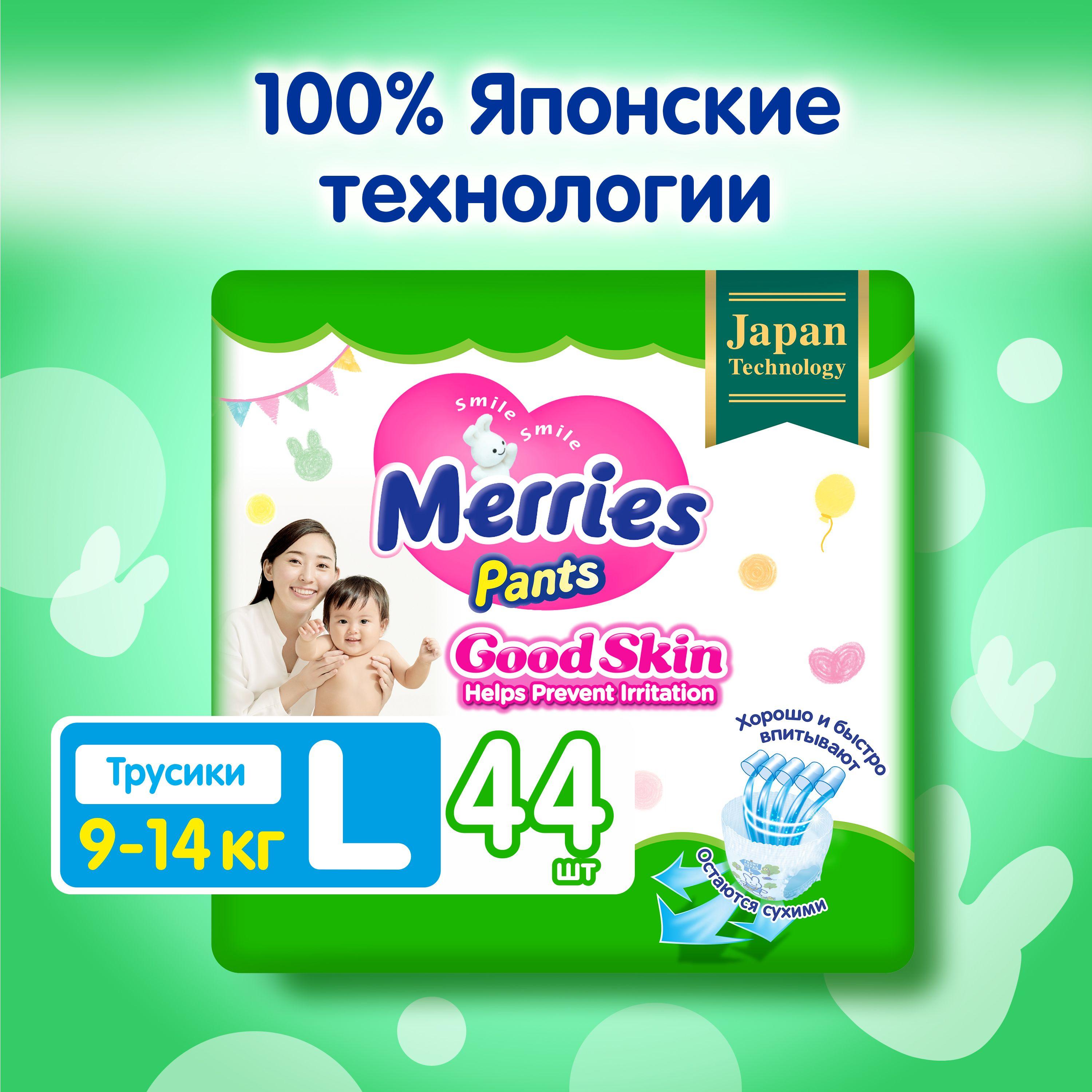 Подгузники-трусики Merries Good Skin L / 4 (9-14кг), 44 шт, Японские технологии