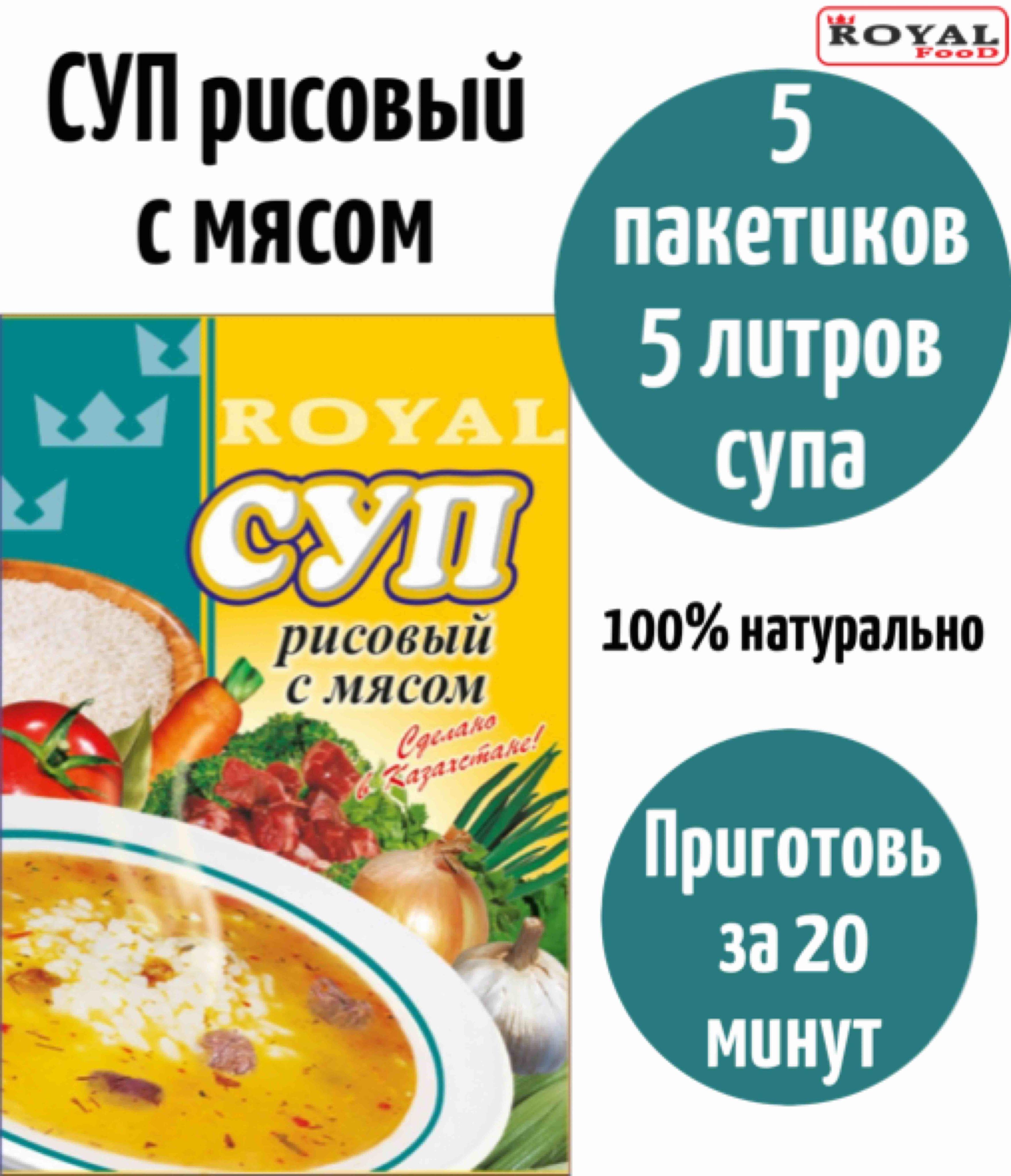 Суп быстрого приготовления Рисовый с мясом ROYAL FOOD 5шт х 75гр