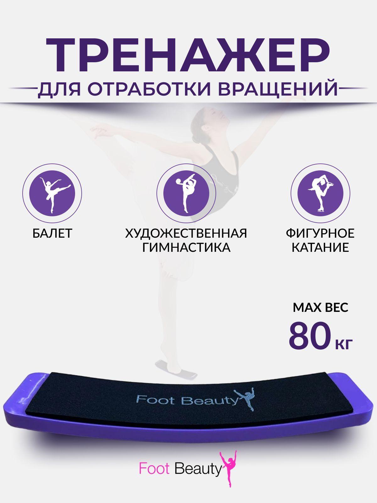 Foot Beauty Доска для вращений