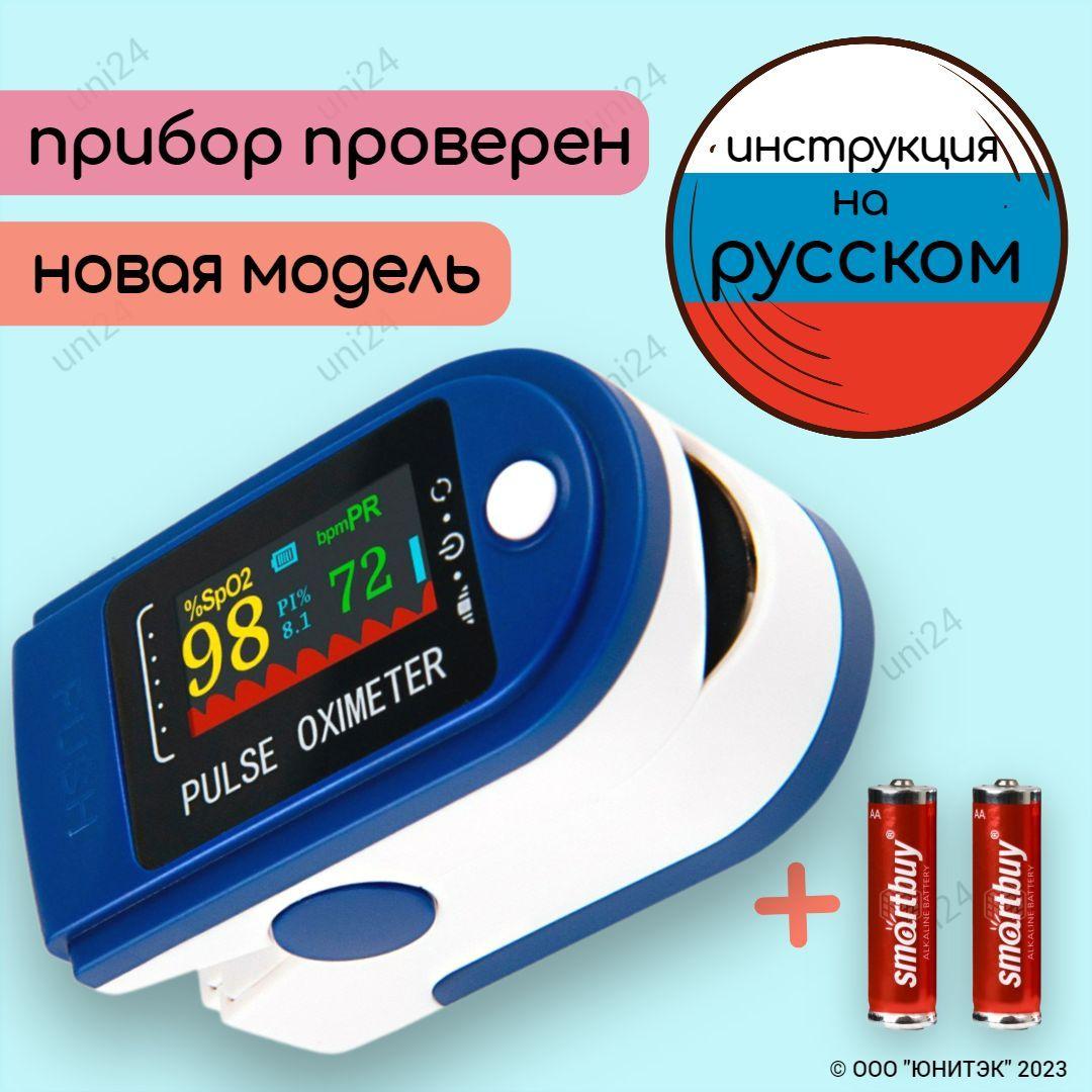 Пульсоксиметр медицинский с LCD дисплеем электронный на палец Lk88 / для измерения уровня кислорода в крови, пульса, интенсивности кровотока / 2 батарейки в комплекте