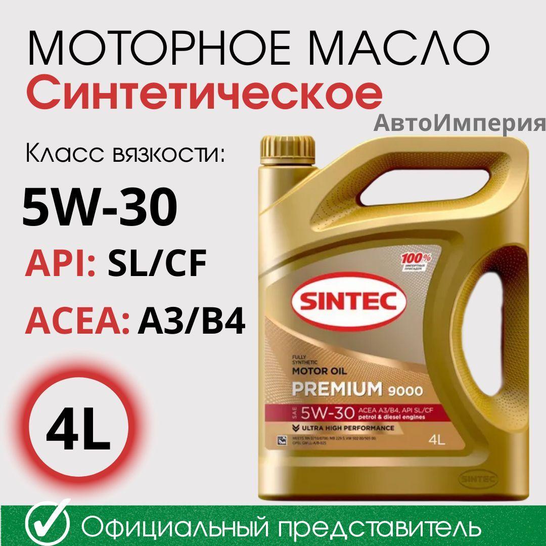 SINTEC 5W-30 Масло моторное, Синтетическое, 4 л