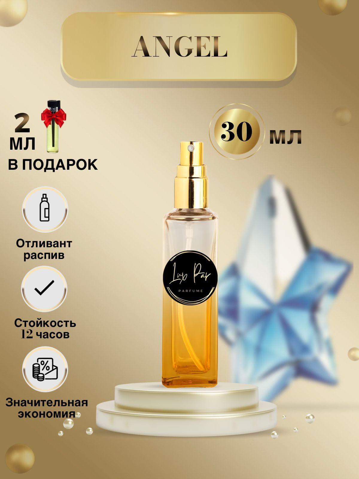 Парфюм женский Thierry Mugler Angel Духи Ангел Отливант 30 мл