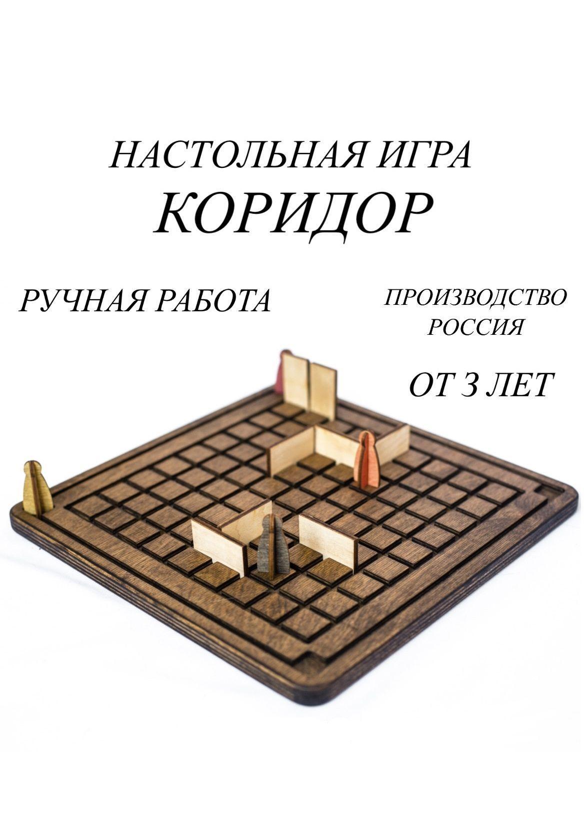 Настольная игра Коридор для детей и взрослых