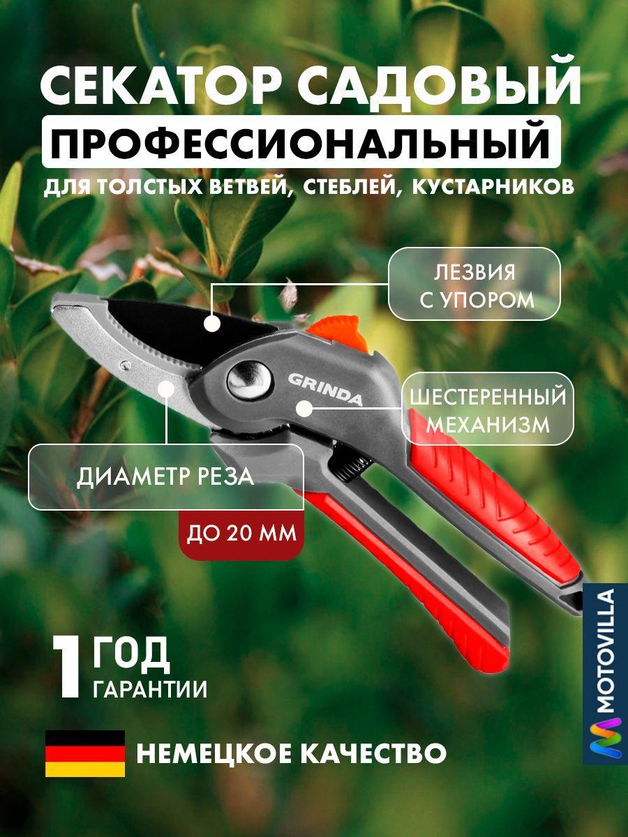 Секатор садовый контактный срез до 20 мм, сучкорез для деревьев, для цветов