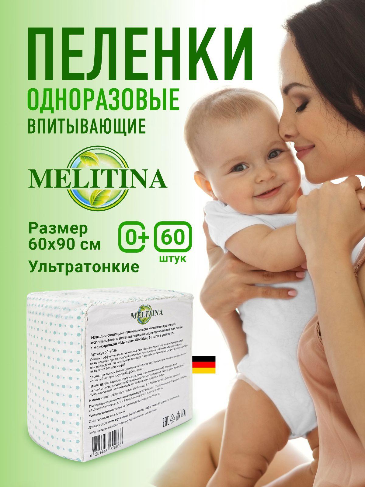 Melitina | Melitina Пеленка одноразовая 60 х 90 см 5 слоев 60шт.