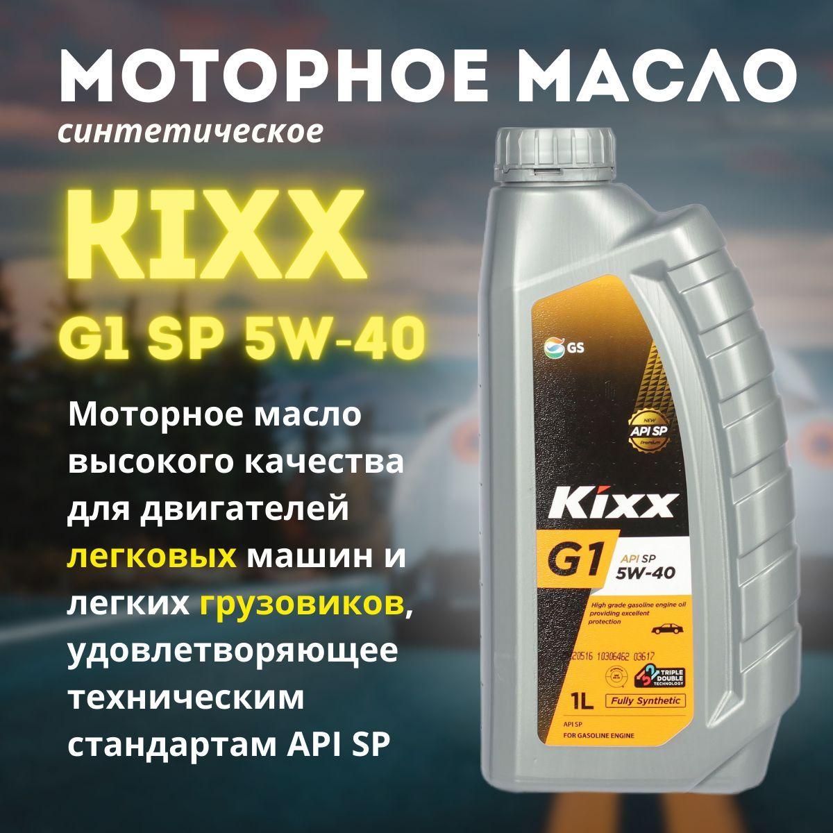 Kixx kixx 5W-40 Масло моторное, Синтетическое, 1 л