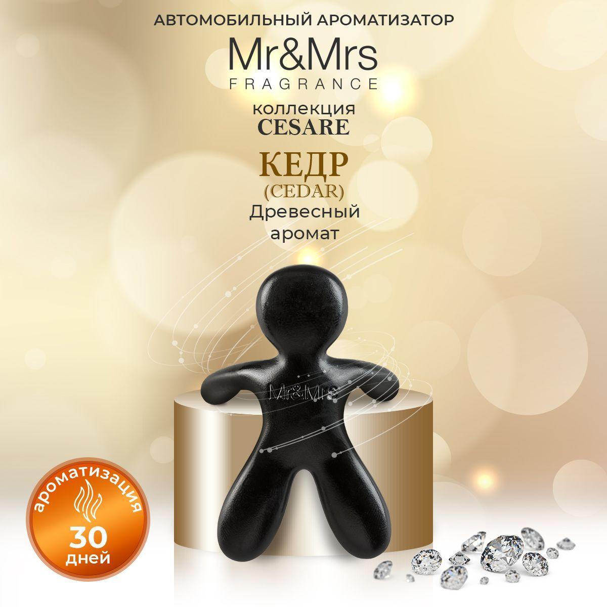 Ароматизатор для автомобиля на дефлектор человечек Mr&Mrs Fragrance Cesare Cedar Wood Кедр черный