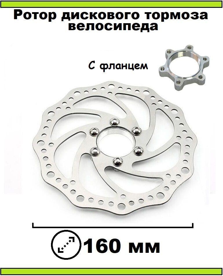 СПОРТиЯ | Тормозной диск 160мм с фланцем