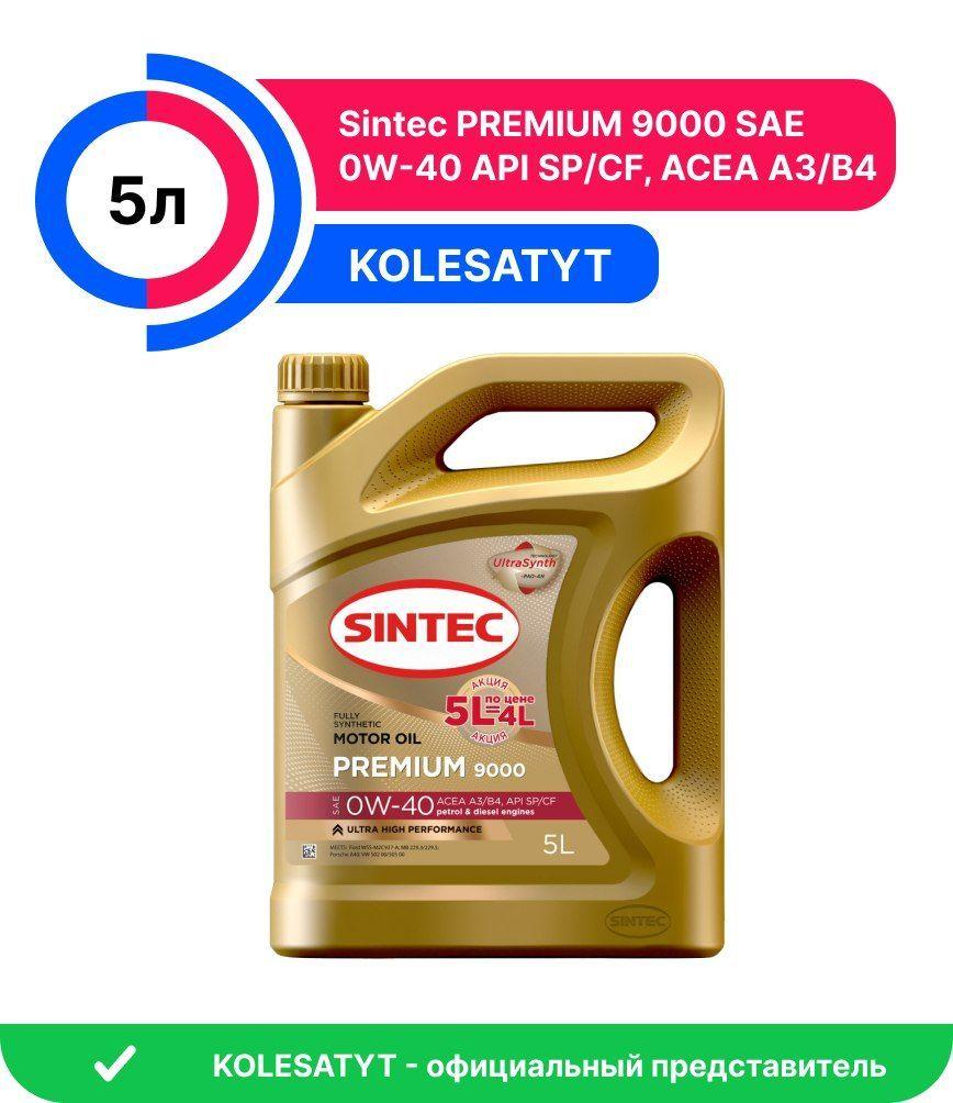 SINTEC sintec premium 9000 0W-40 Масло моторное, Синтетическое, 5 л