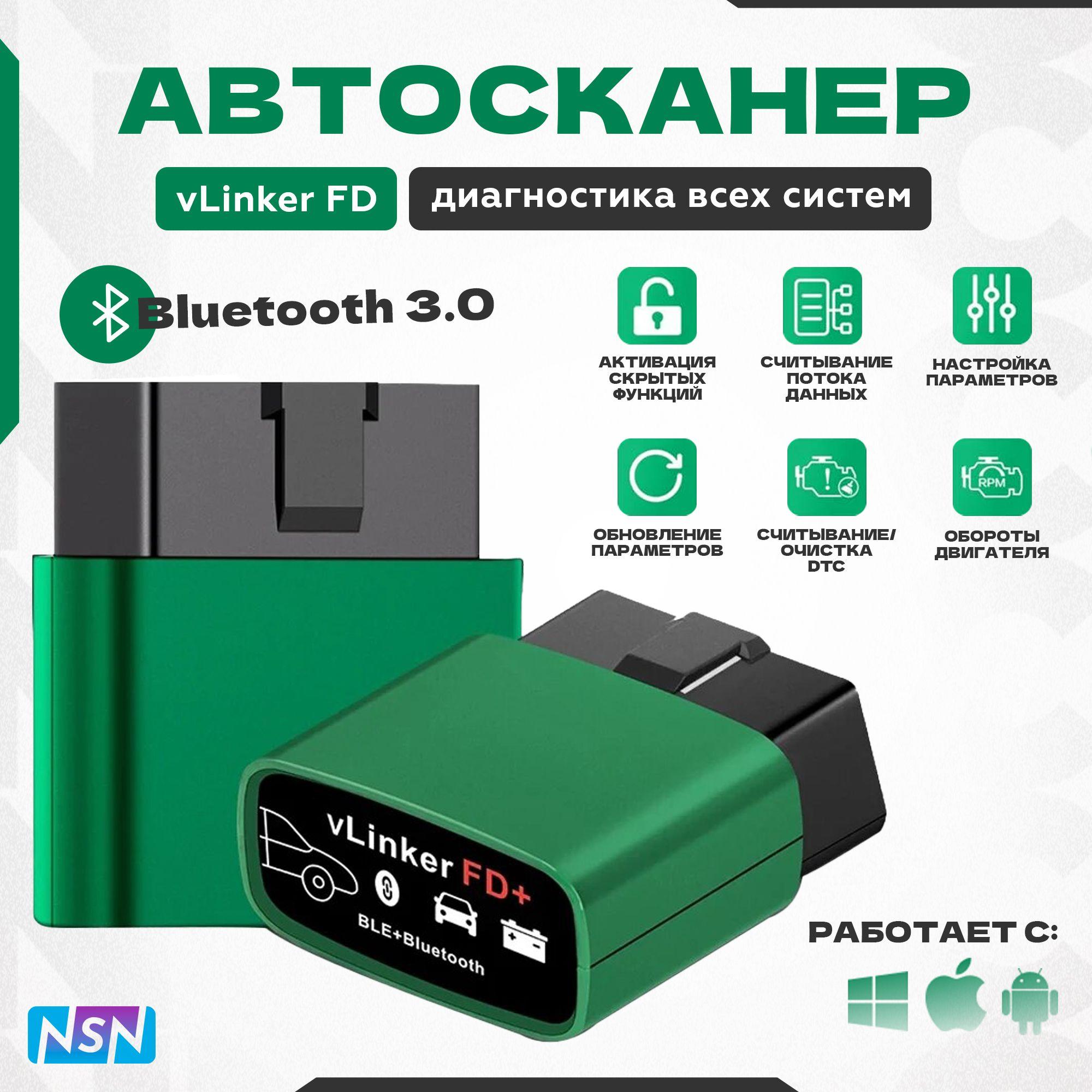 NSN | Автосканер диагностический Vgate vLinker FD V2.2 Bluetooth 3.0