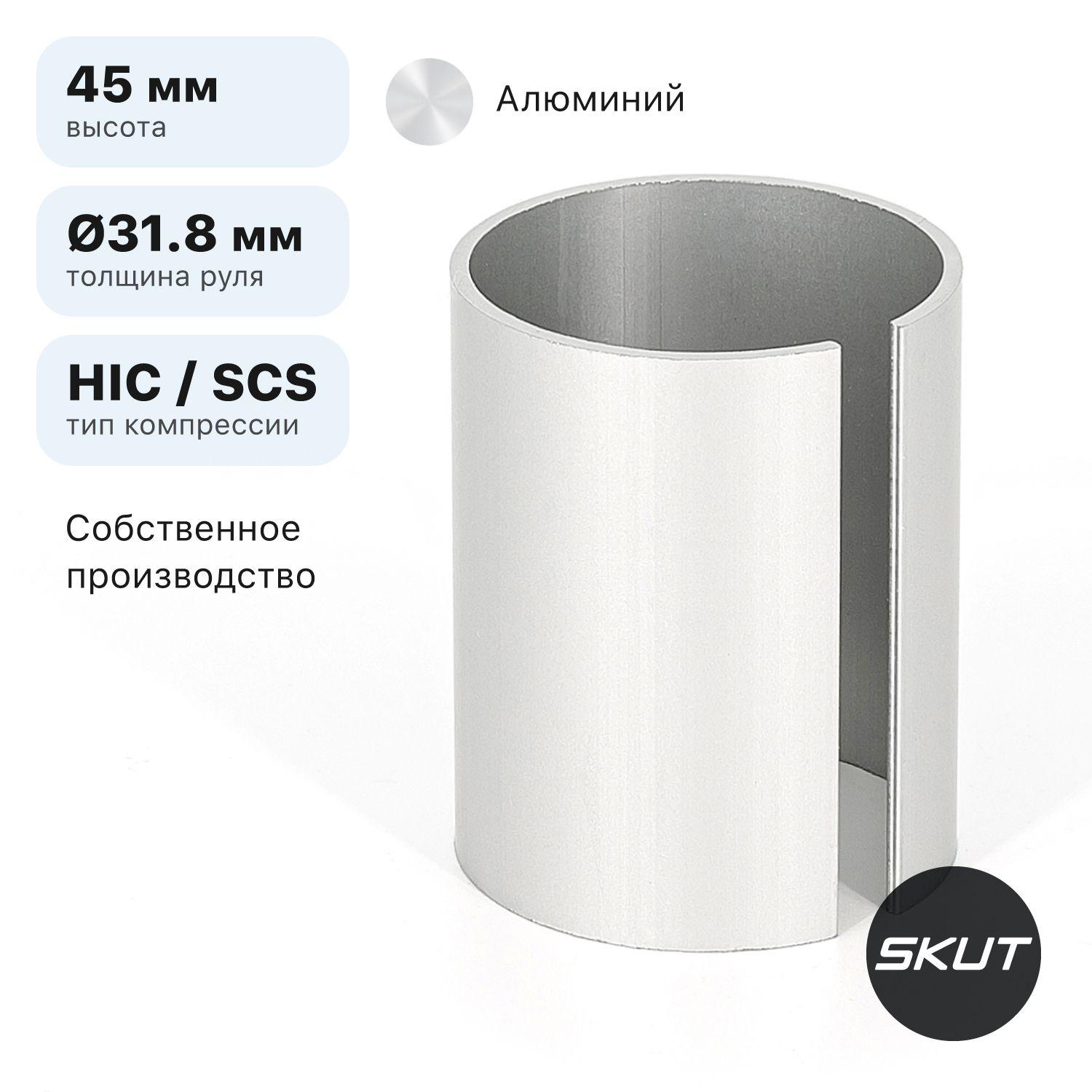 Проставка для зажима HIC/SCS трюкового самоката SKUT Shim 42 мм, raw