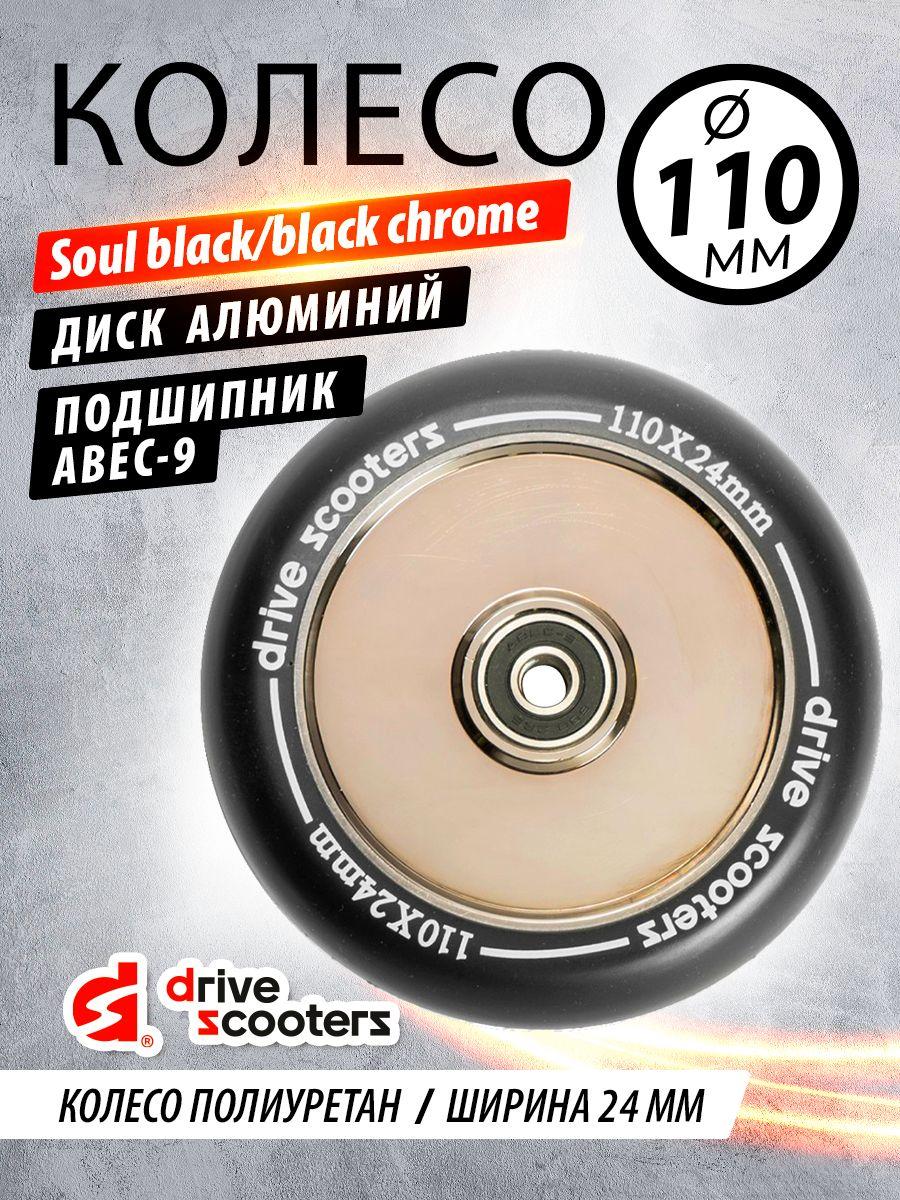 Колесо для самоката Drive Scooters Soul 110mm black/black chrome