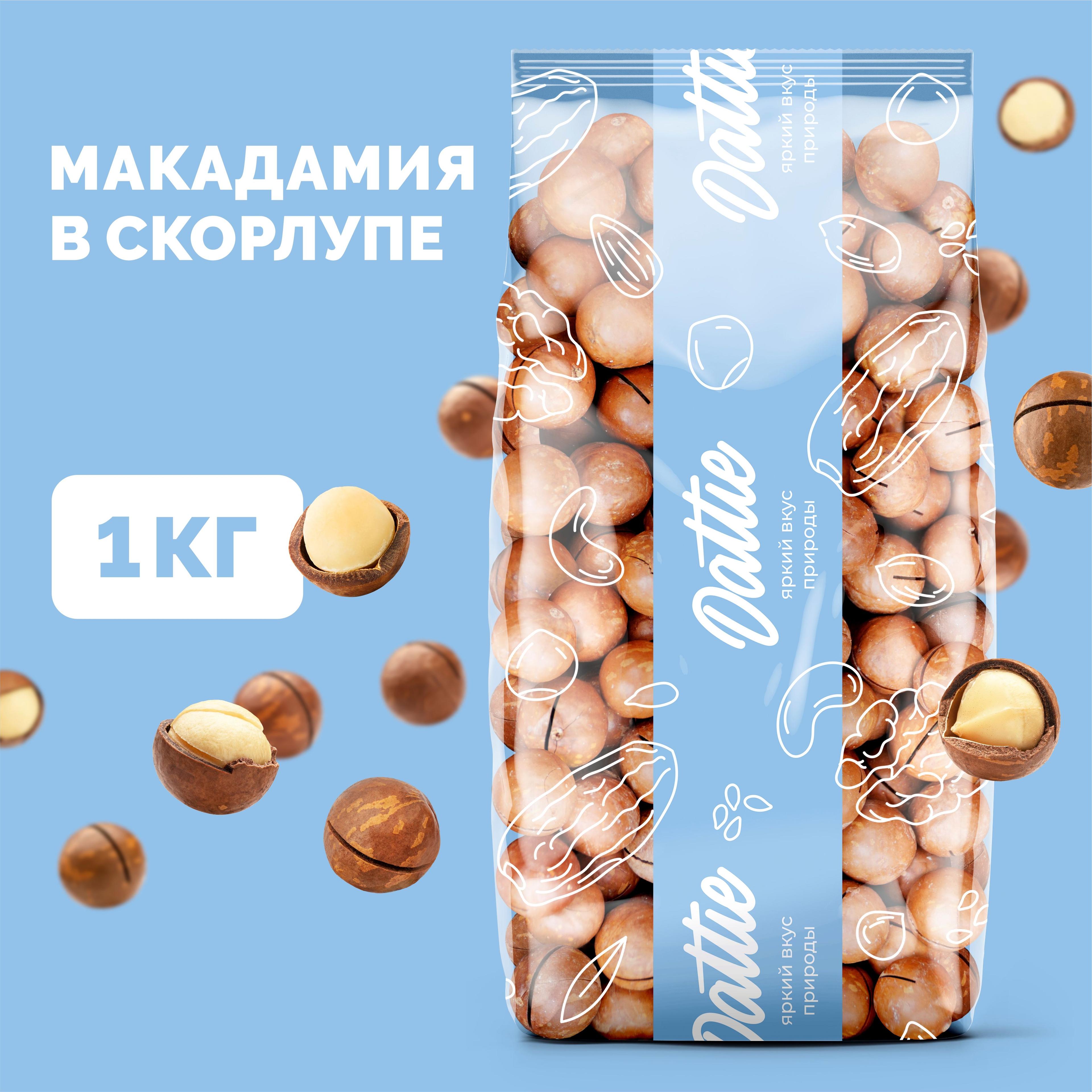 Макадамия орех 1 кг, в скорлупе с ключом Dattie